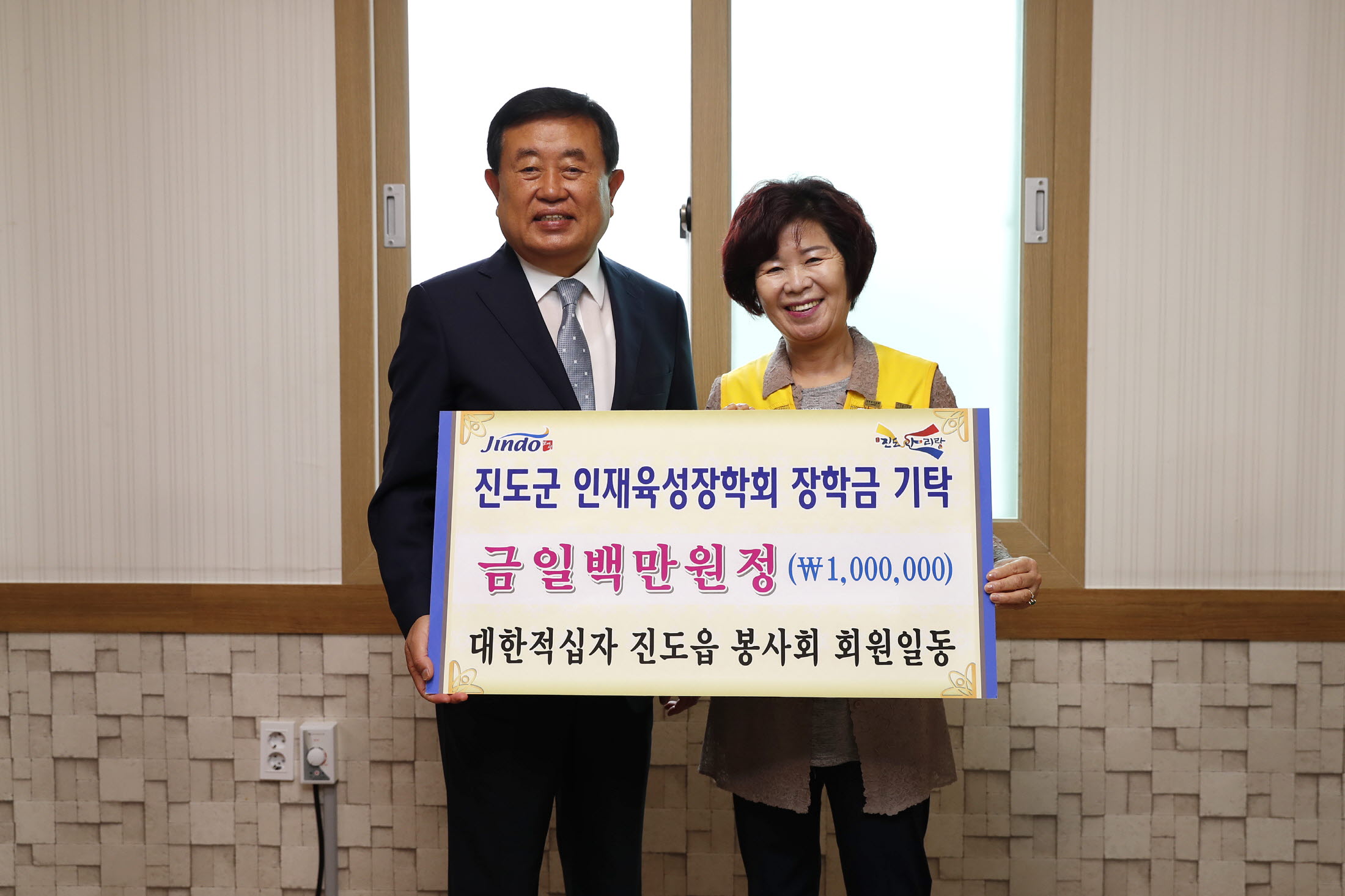 대한적십자사 진도읍봉사회 인재육성장학금 기탁식 이미지