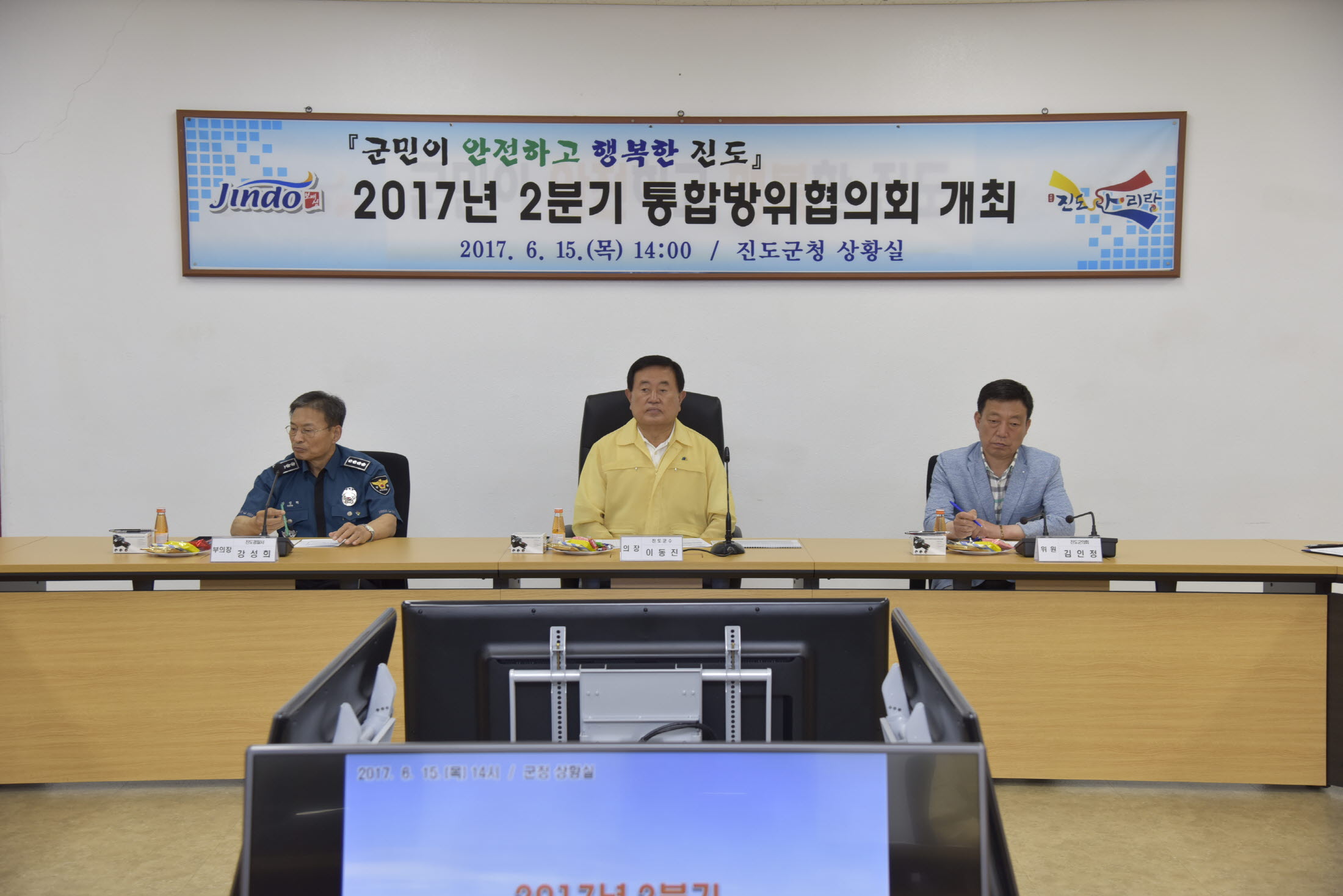 2분기 통합방위협의회 이미지