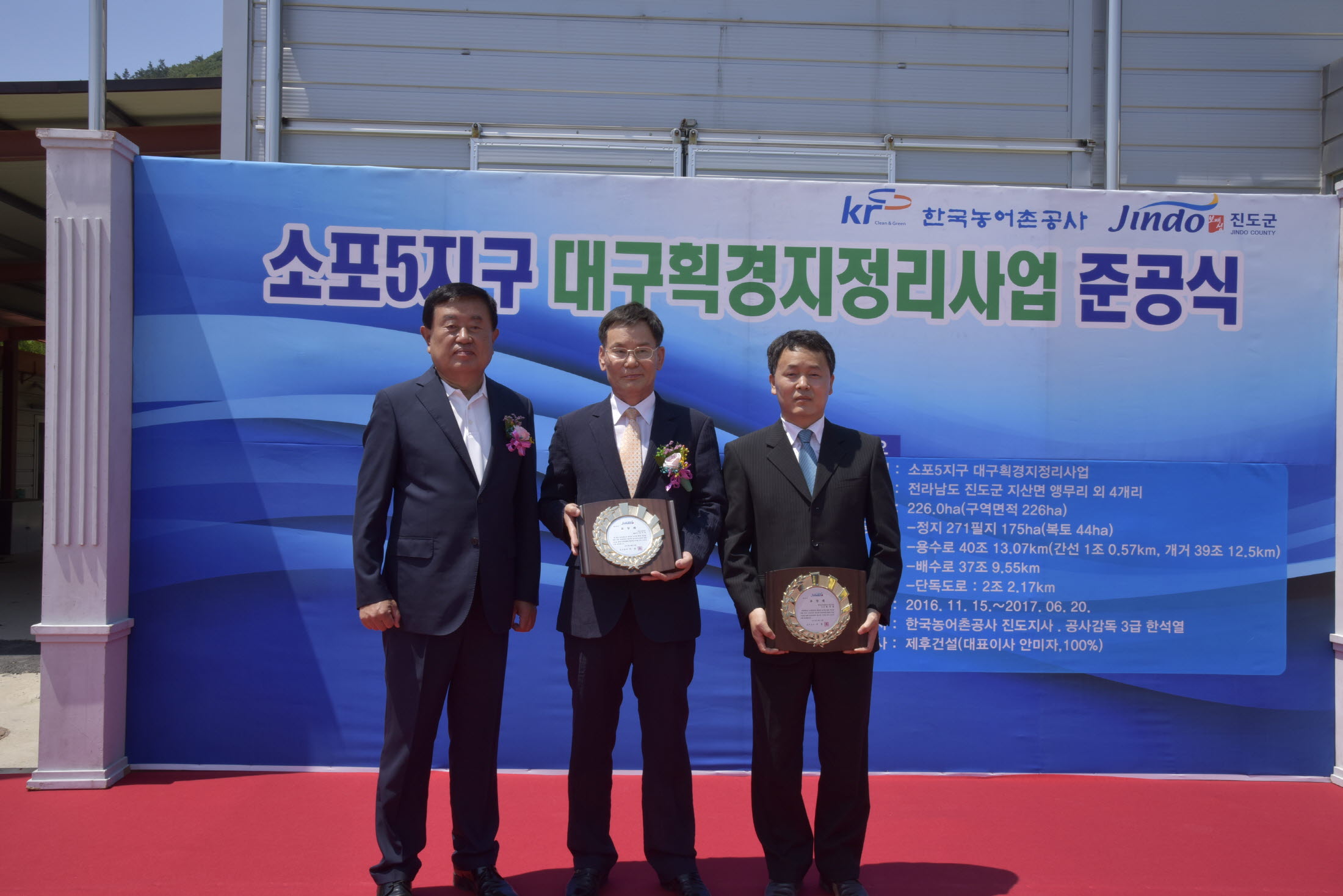 소포5지구 대구획 경지정리사업 준공식 이미지