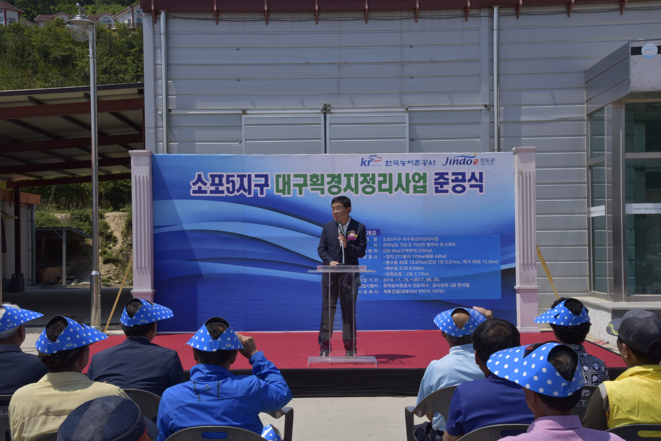 소포5지구 대구획 경지정리사업 준공식 첨부#2