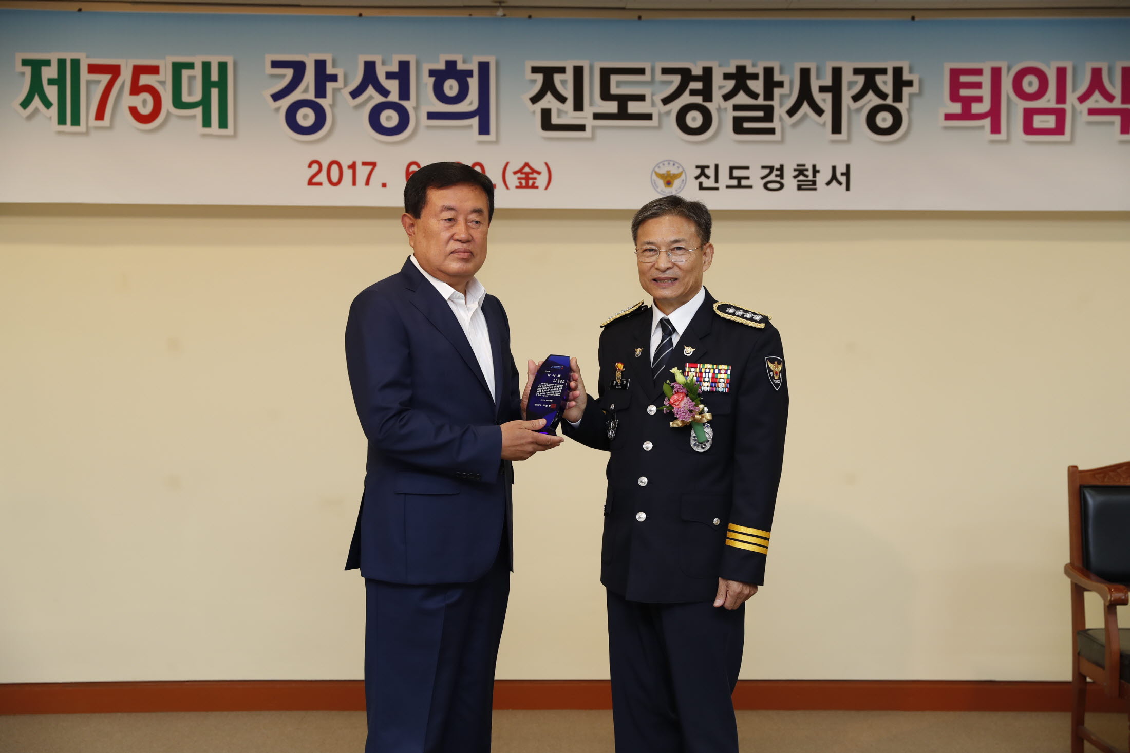 강성희진도경찰서장 퇴임식 이미지