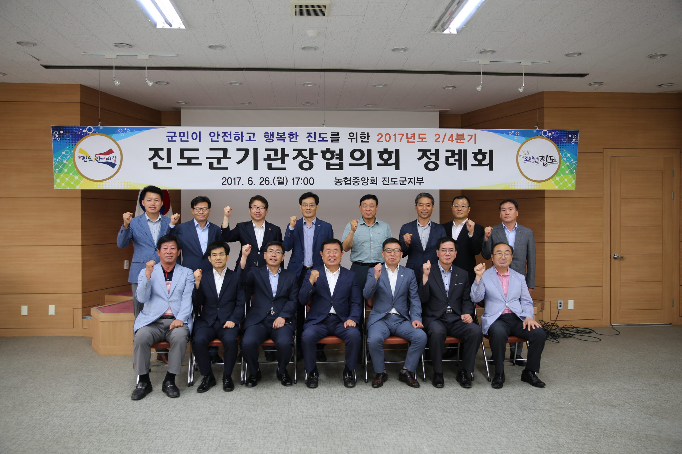 진도군기관장협의회 정례회 첨부#2