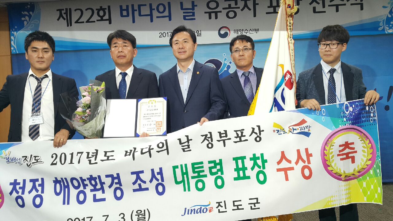 진도군, 청정 해양 환경 조성 등 공로…대통령 표창 이미지