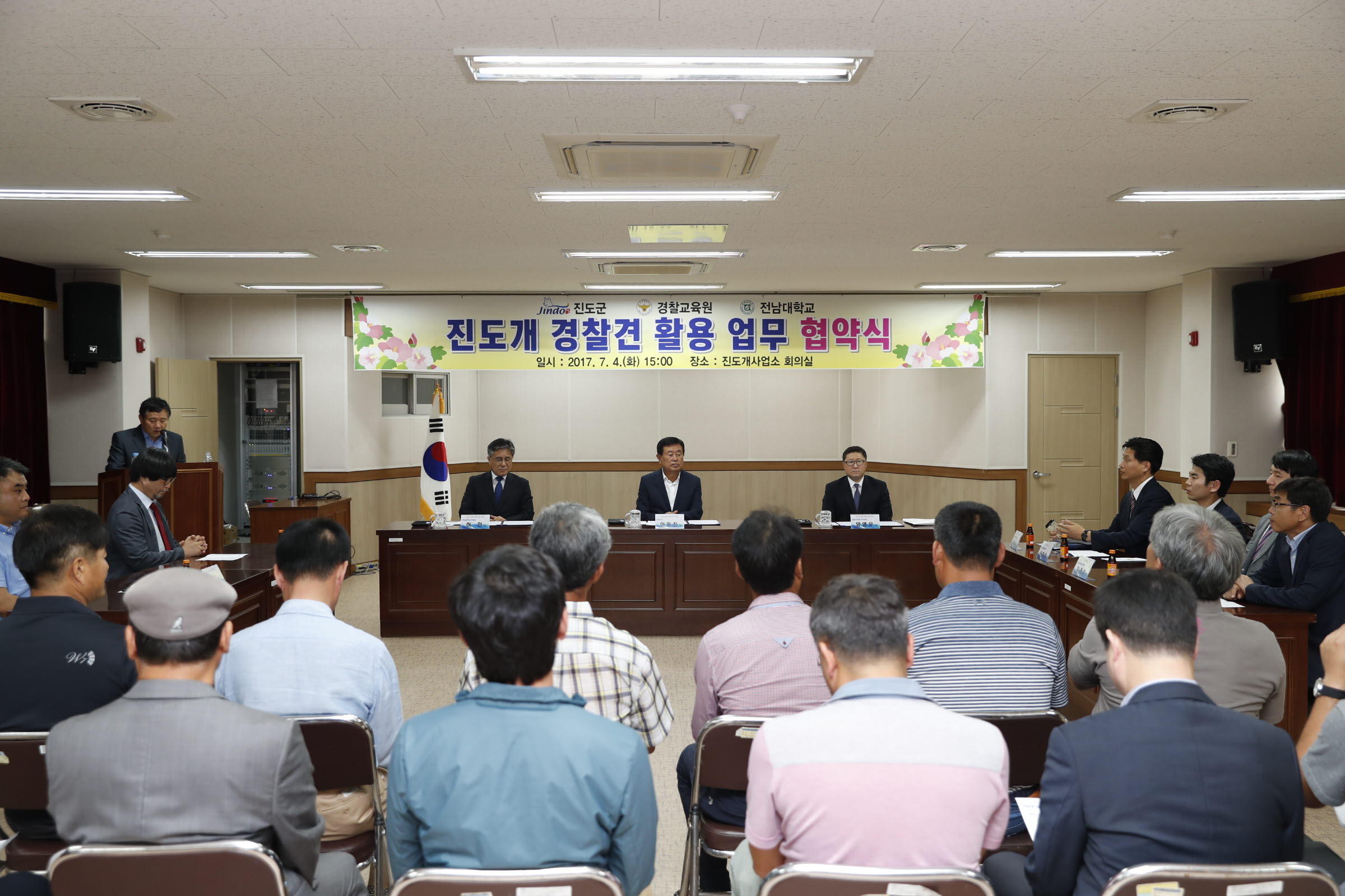 진도개 경찰견 활용 업무협악식 이미지