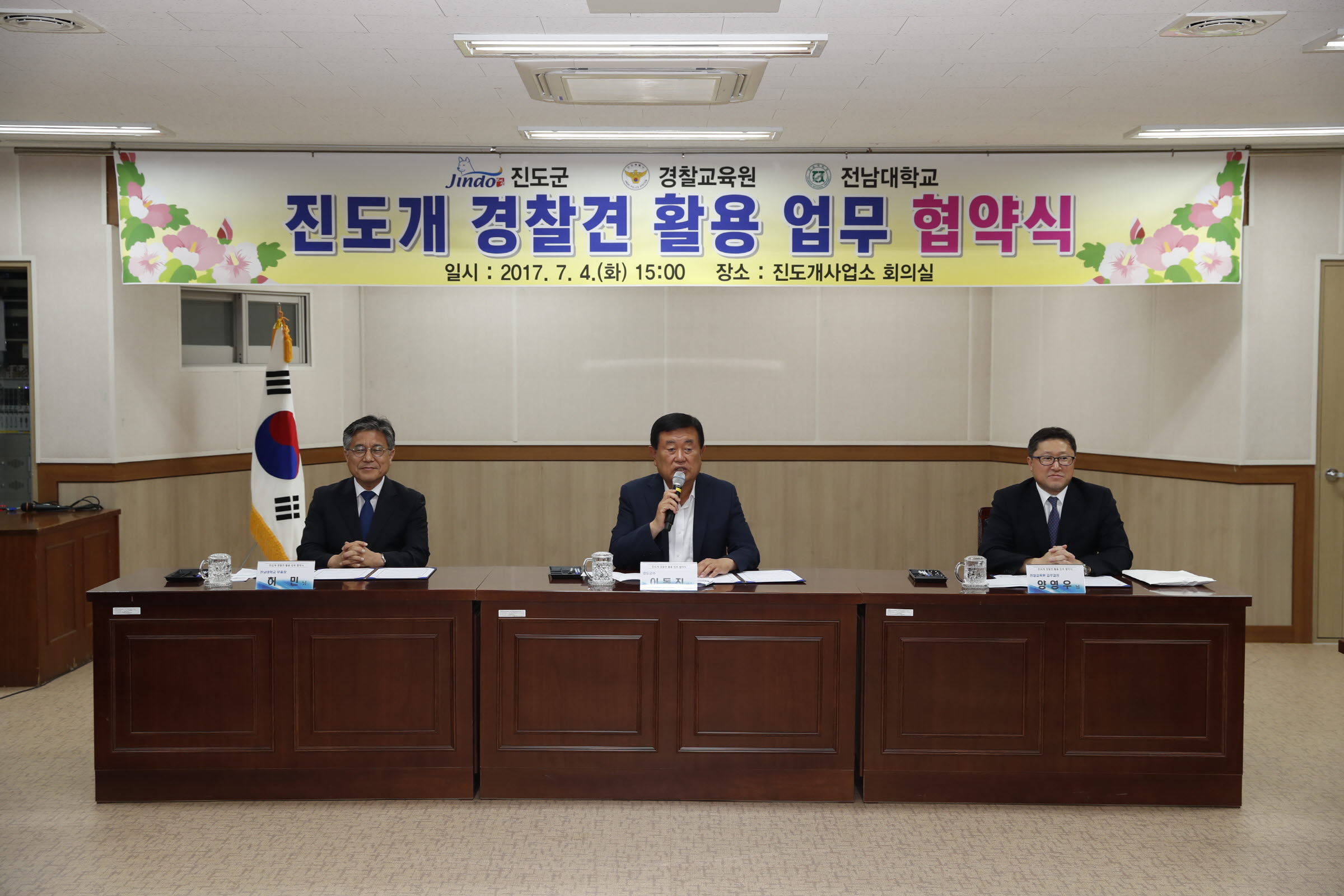 진도개 경찰견 활용 업무협악식 첨부#2