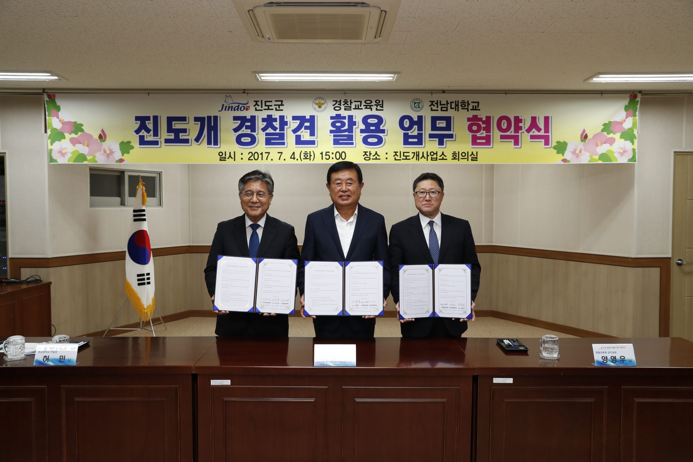 진도개 경찰견 활용 업무협악식 첨부#3