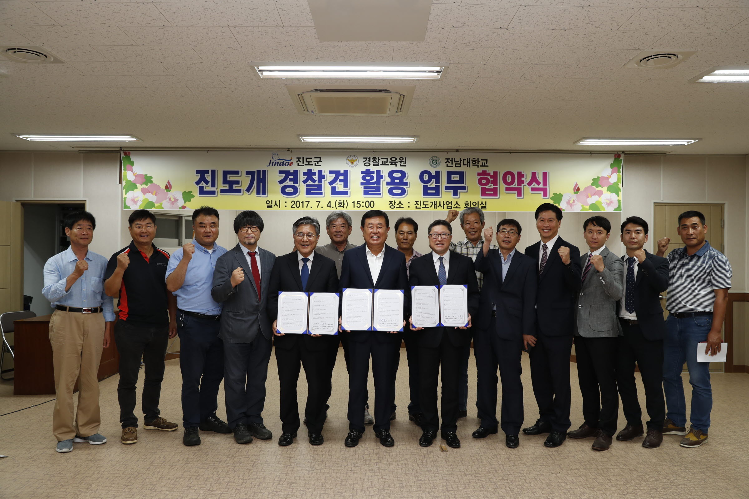 진도개 경찰견 활용 업무협악식 첨부#4