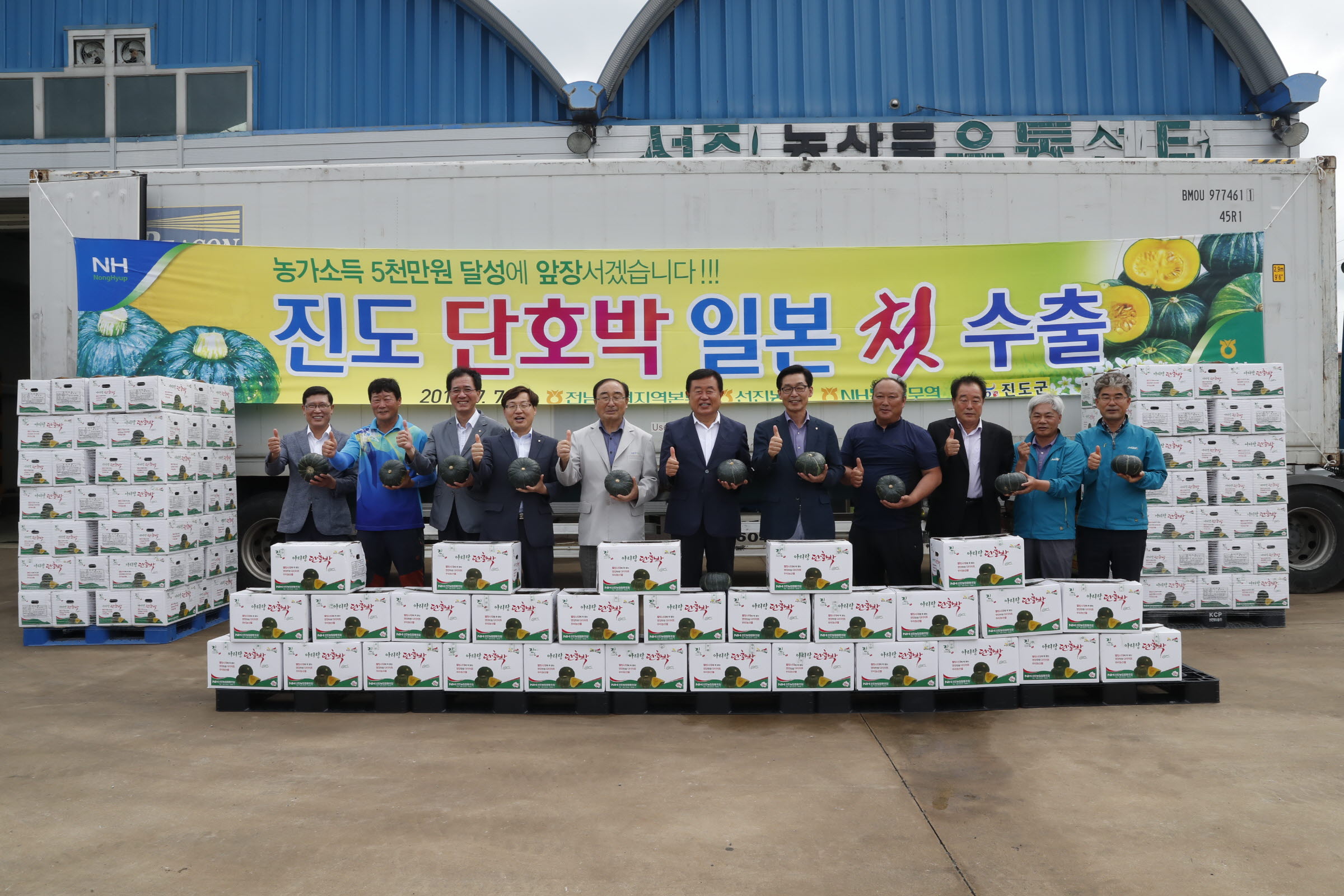 일본단호박 첫수출 기념행사 이미지