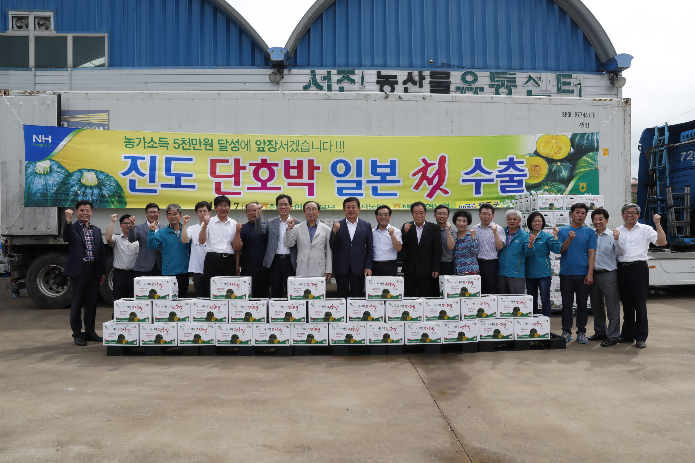 일본단호박 첫수출 기념행사 첨부#2