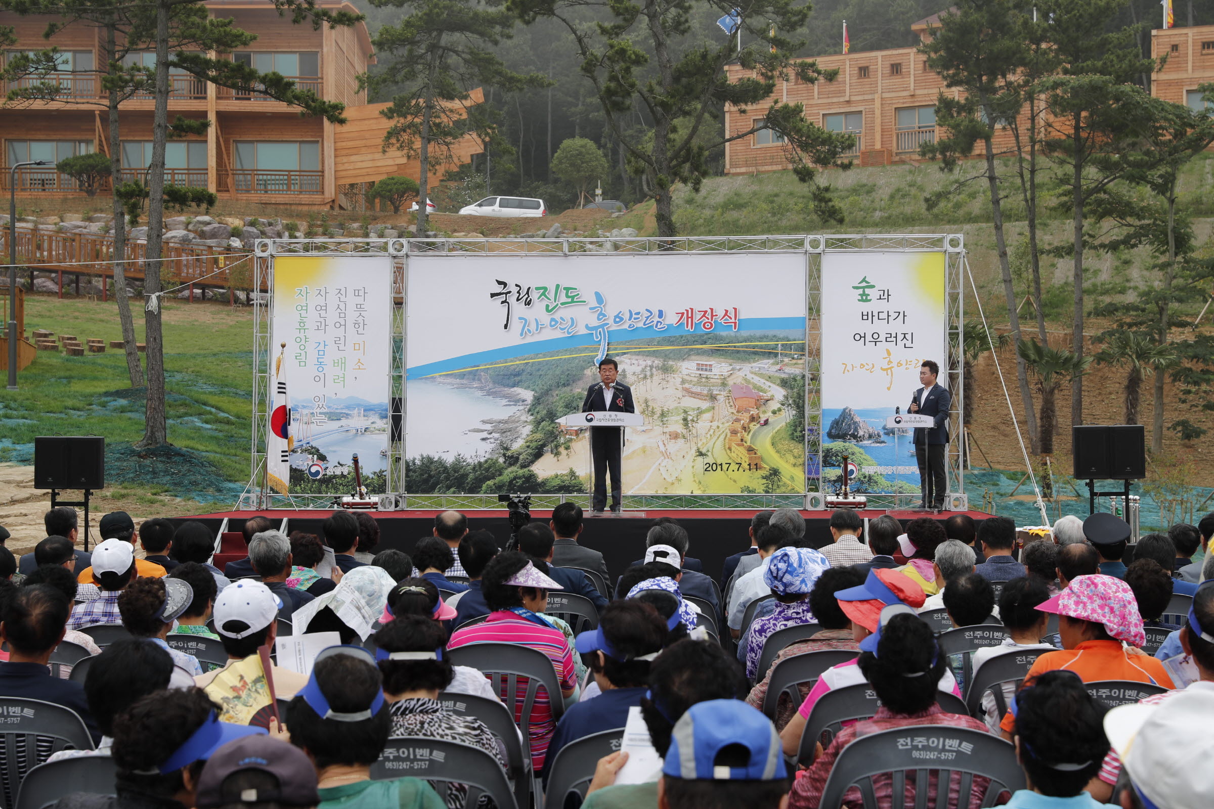 국립 진도자연휴양림 개장식 이미지