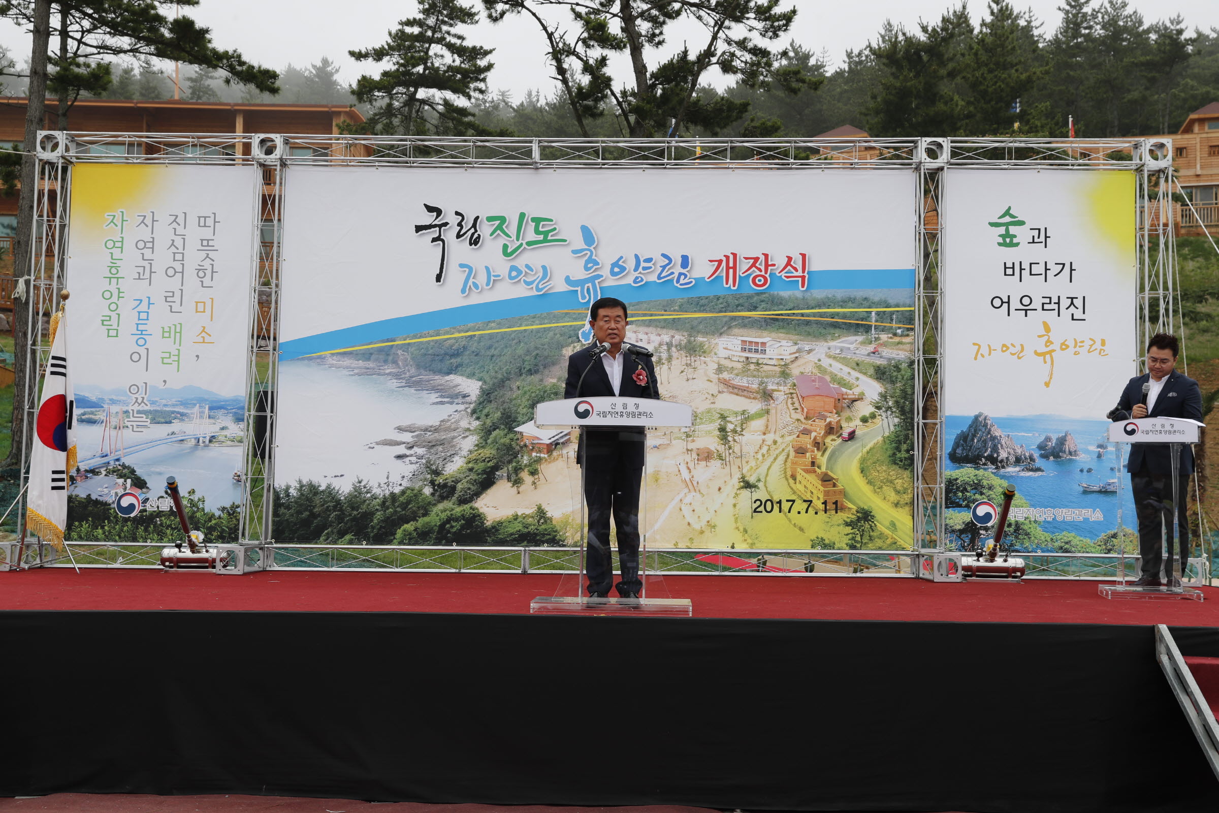 국립 진도자연휴양림 개장식 첨부#2