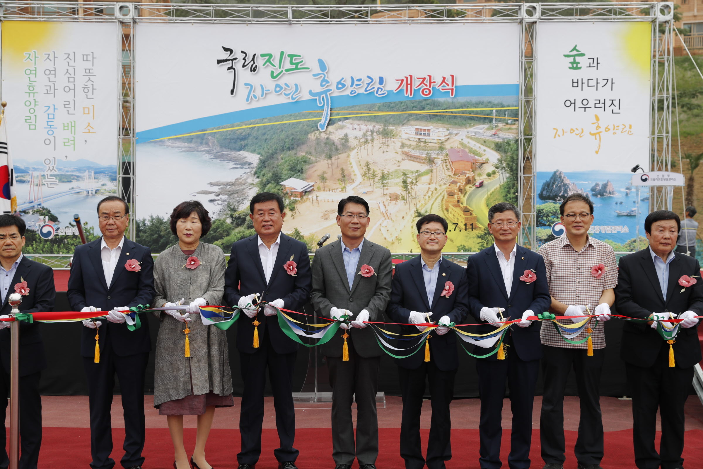 국립 진도자연휴양림 개장식 첨부#3