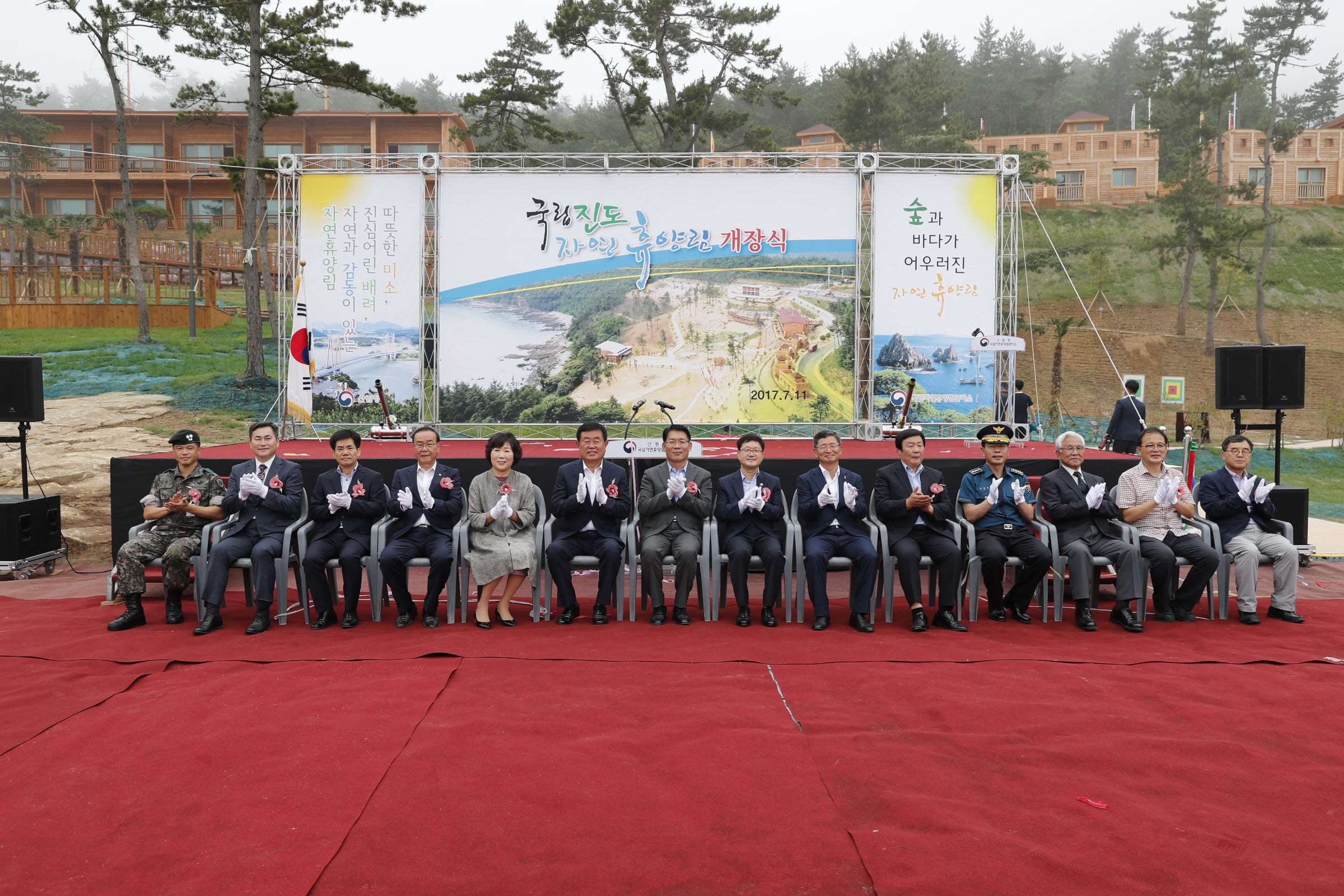 국립 진도자연휴양림 개장식 첨부#4