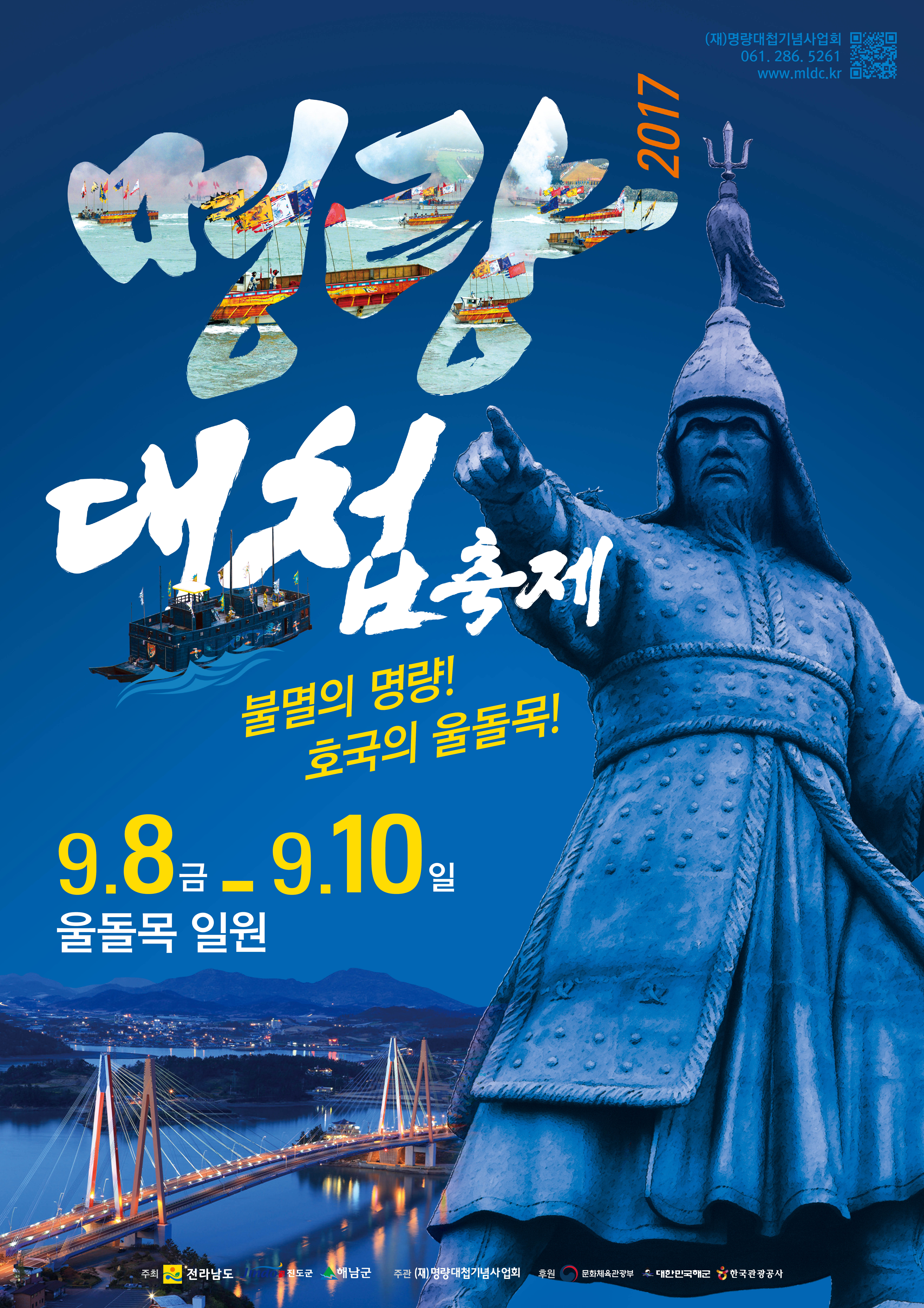 2017 명량대첩 축제 포스터 첨부#1