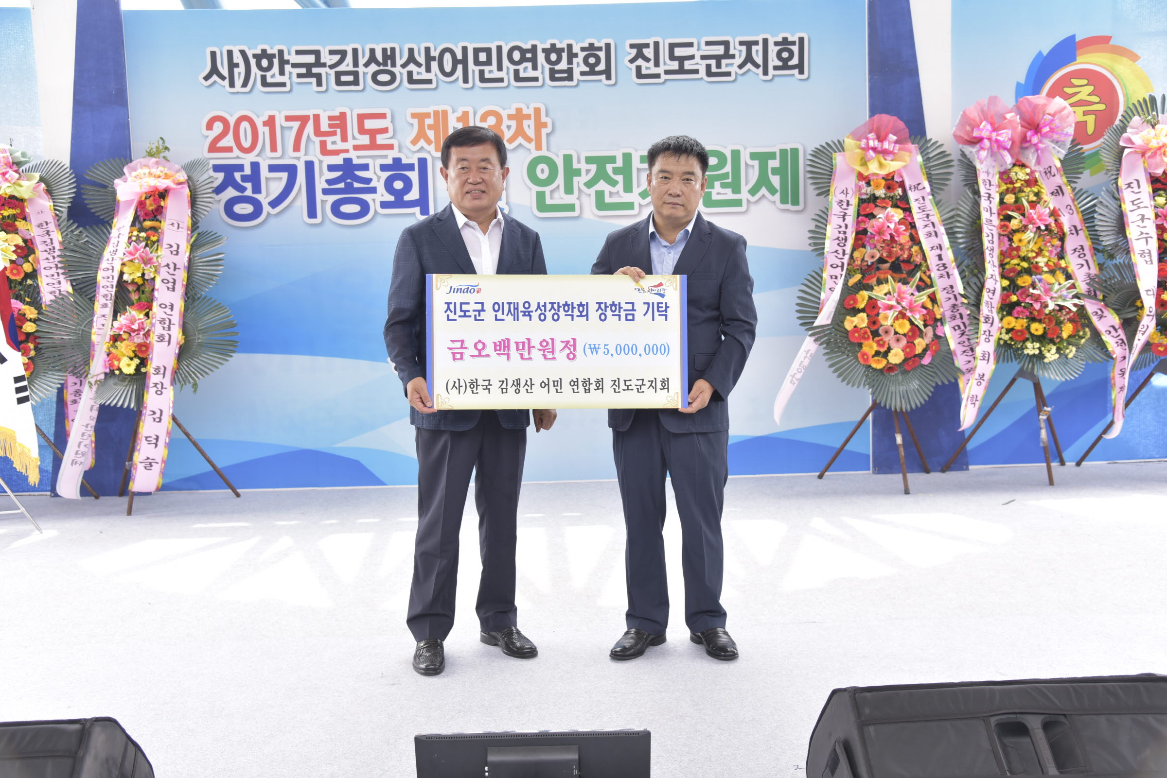 김생산자연합회 진도군지회 정기총회 및 안전기원제 첨부#2