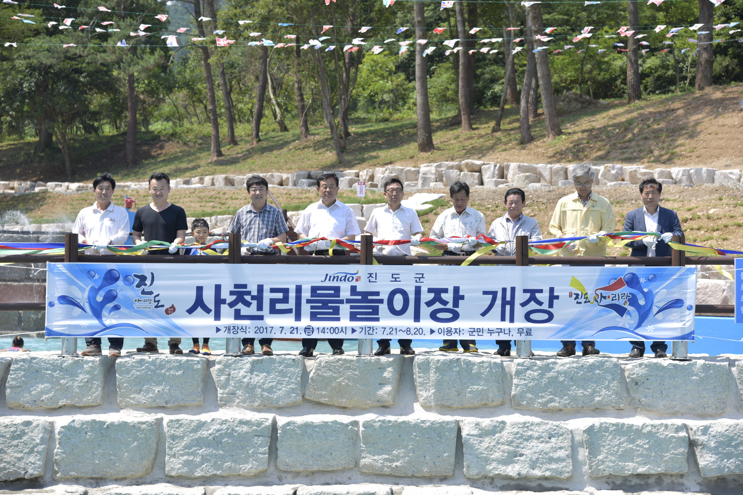 사천물놀이장 개장식 이미지