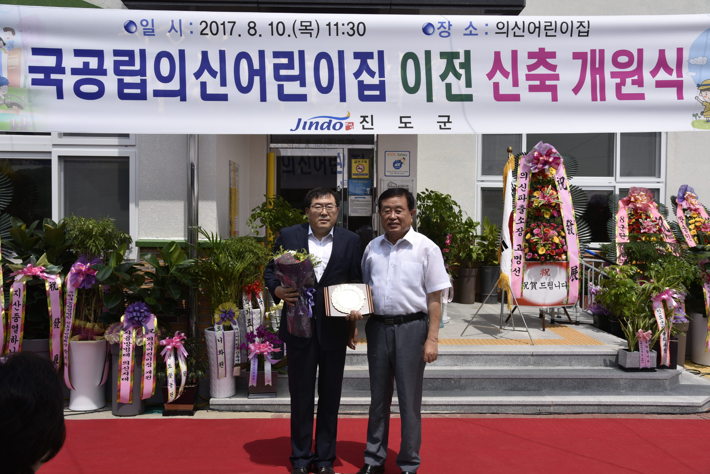 의신면 국공립어린이집 이전 신축 개원식 첨부#2