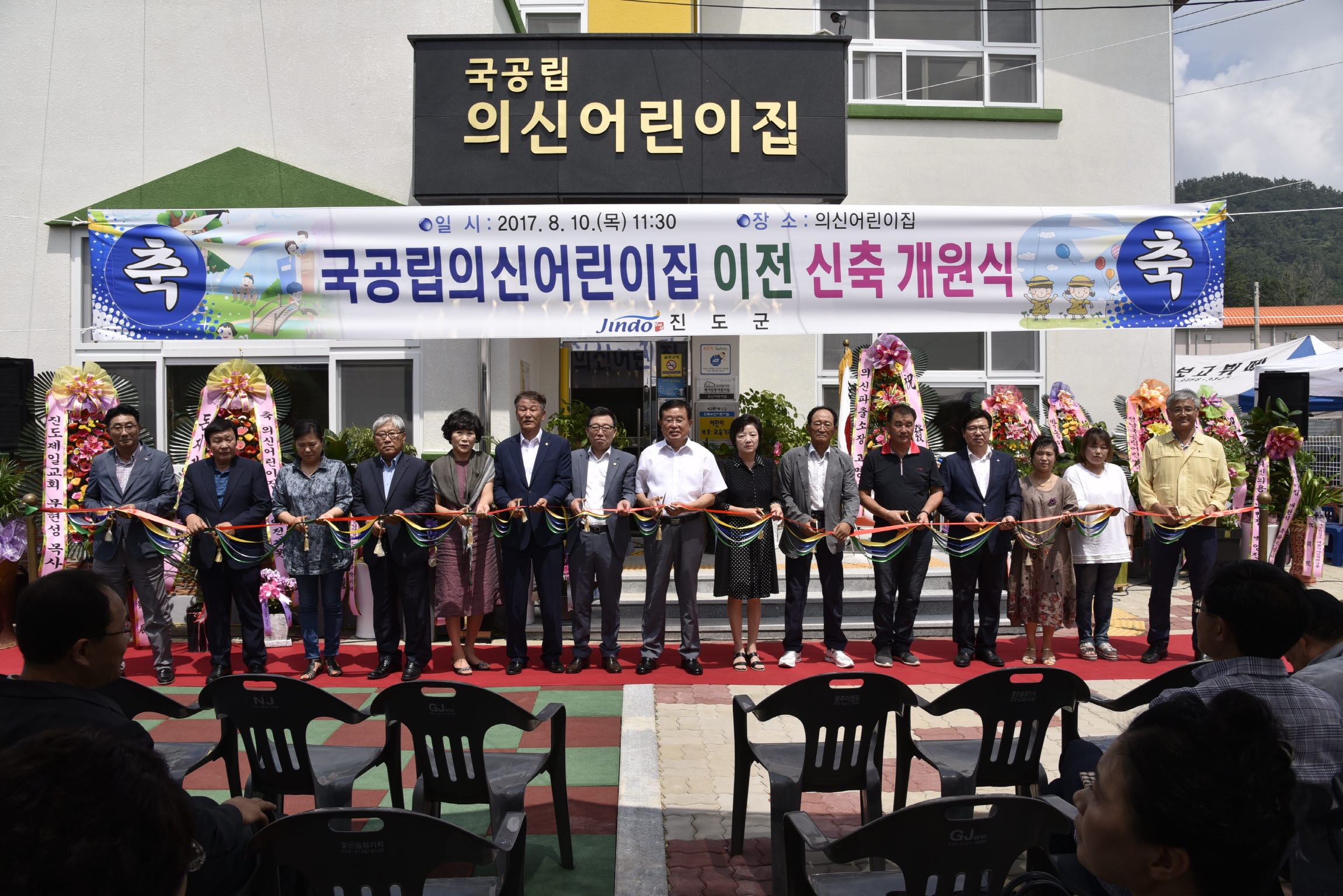 의신면 국공립어린이집 이전 신축 개원식 첨부#3