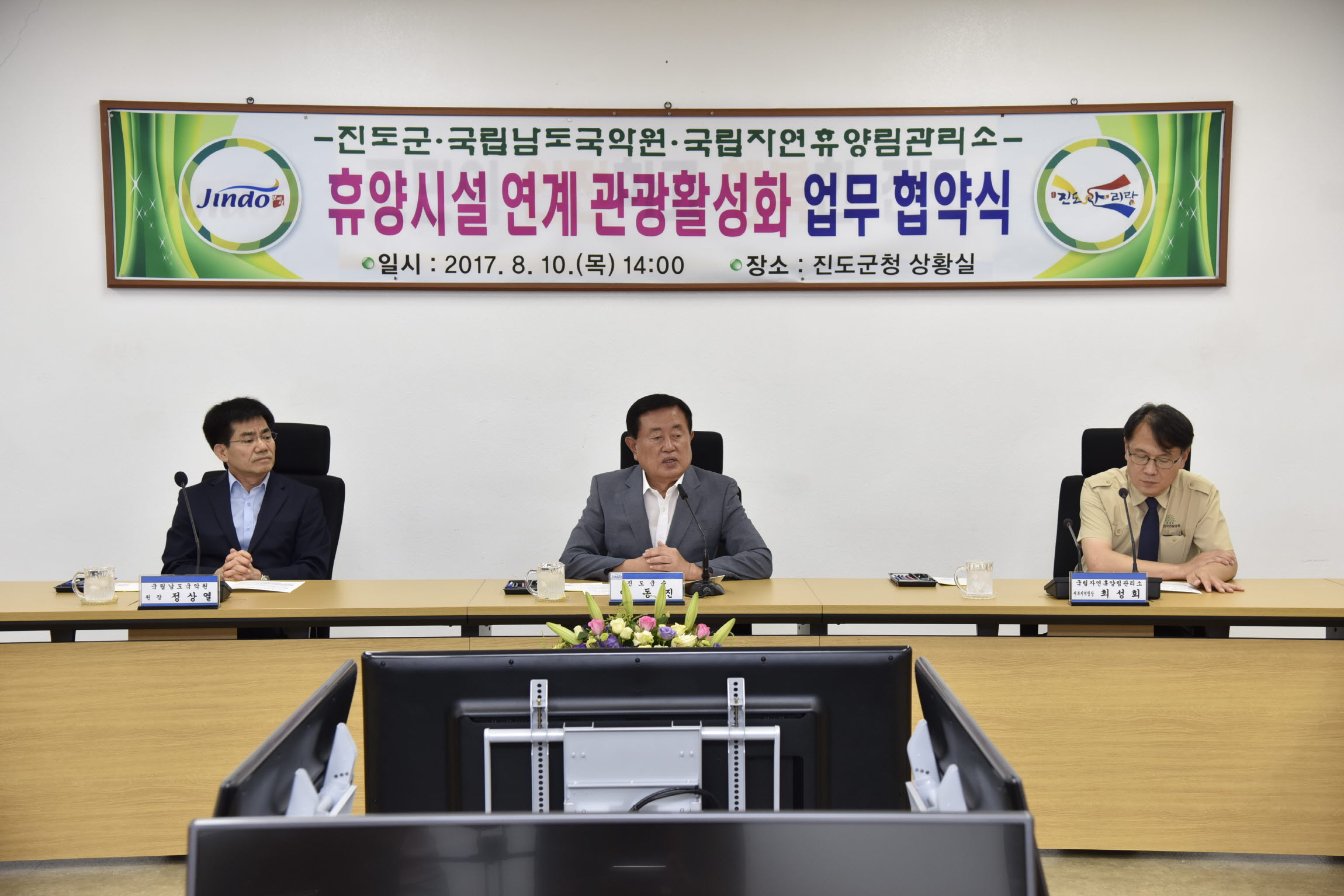 진도군-국립남도국악원-국립진도자연휴양림 휴양시설 연계 관광활성화 MOU 첨부#2