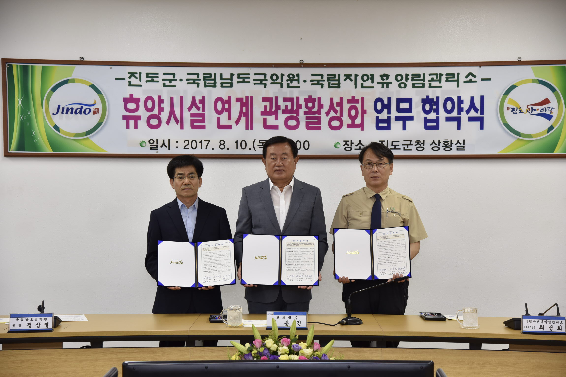 진도군-국립남도국악원-국립진도자연휴양림 휴양시설 연계 관광활성화 MOU 첨부#3