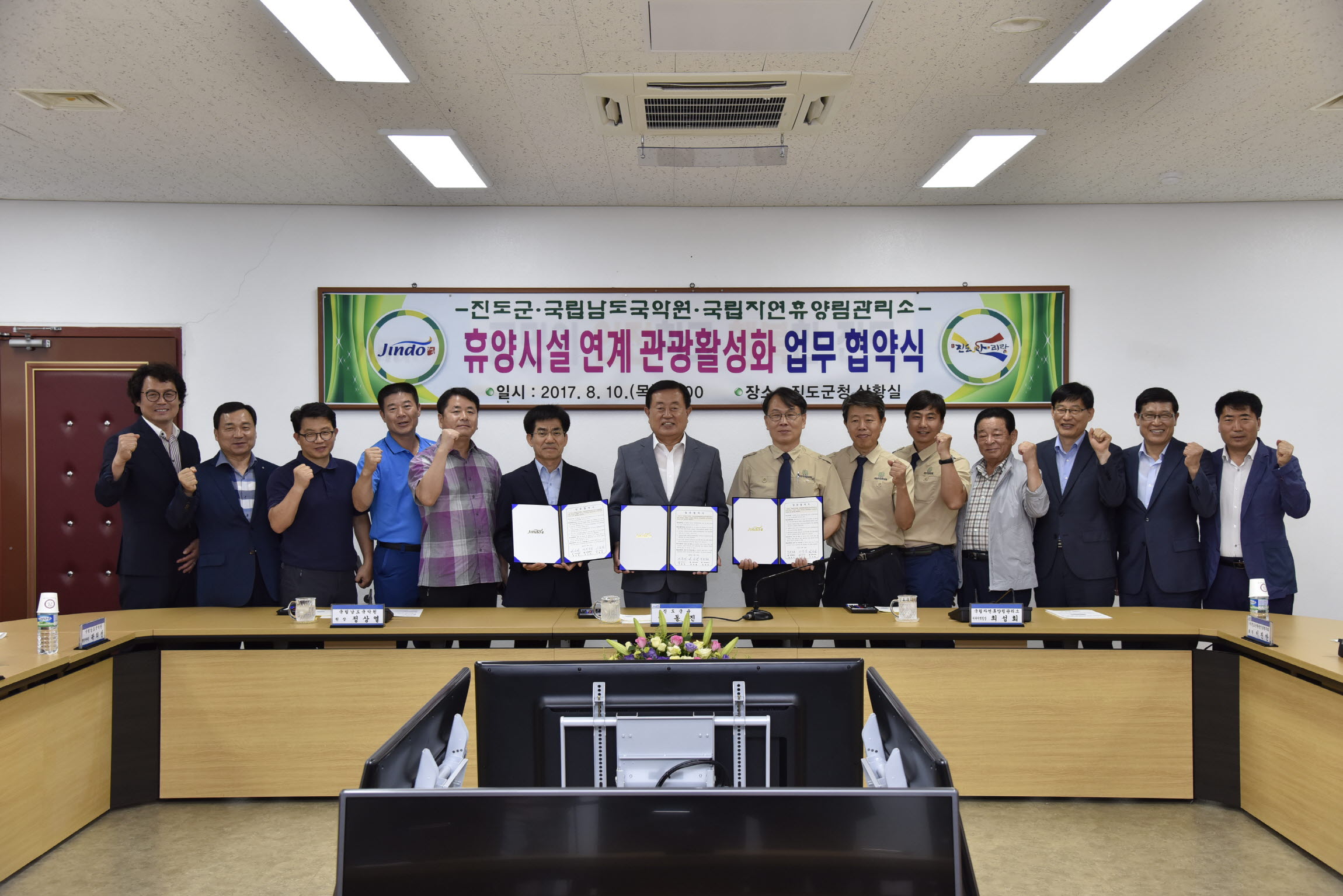 진도군-국립남도국악원-국립진도자연휴양림 휴양시설 연계 관광활성화 MOU 첨부#4