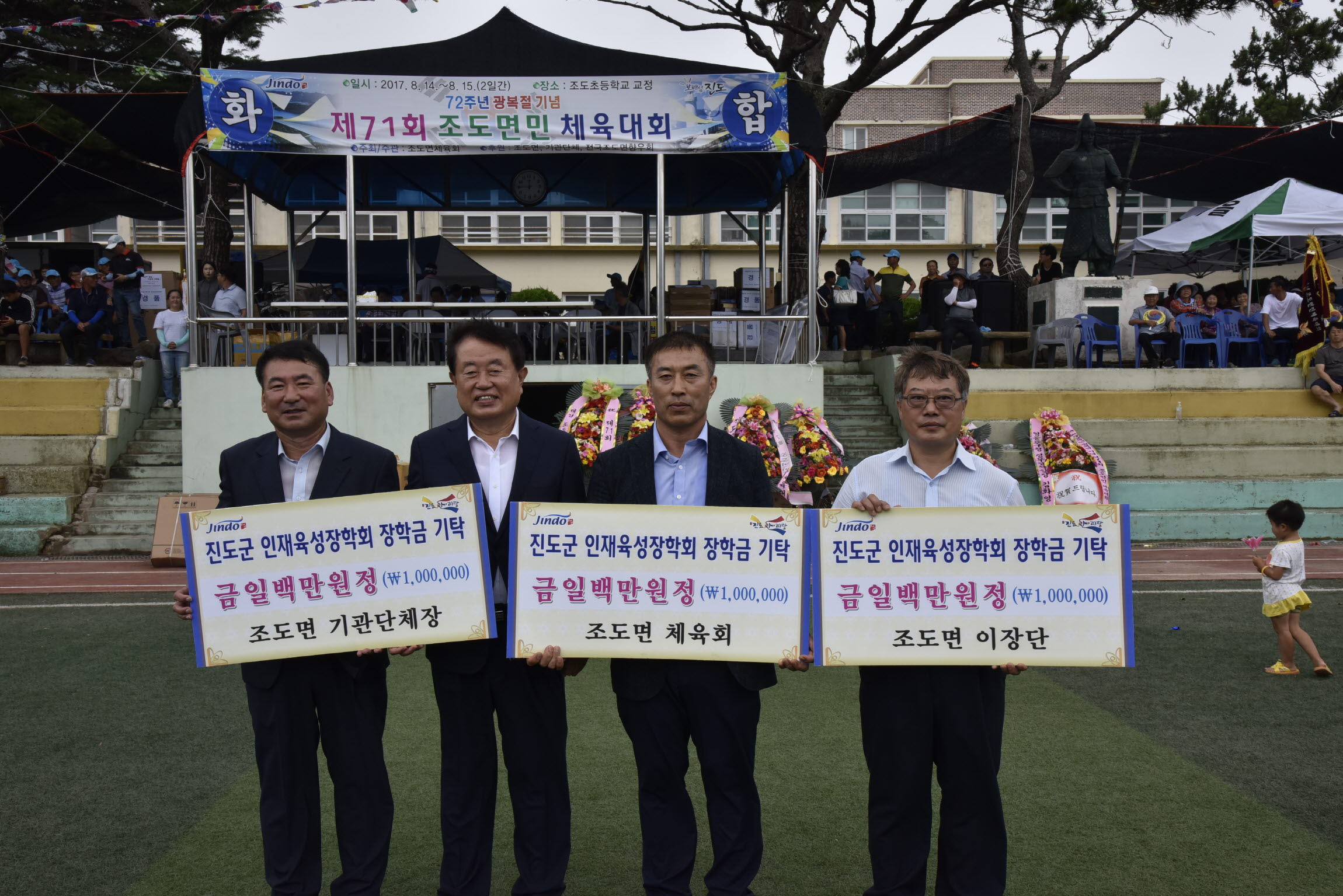 광복절기념 제71회 조도면민 체육대회 첨부#3