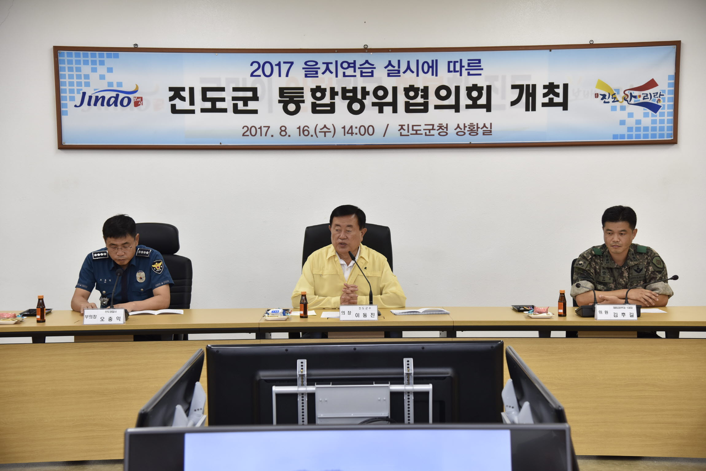 2017 을지연습 실시에 따른 통합방위협의회 이미지