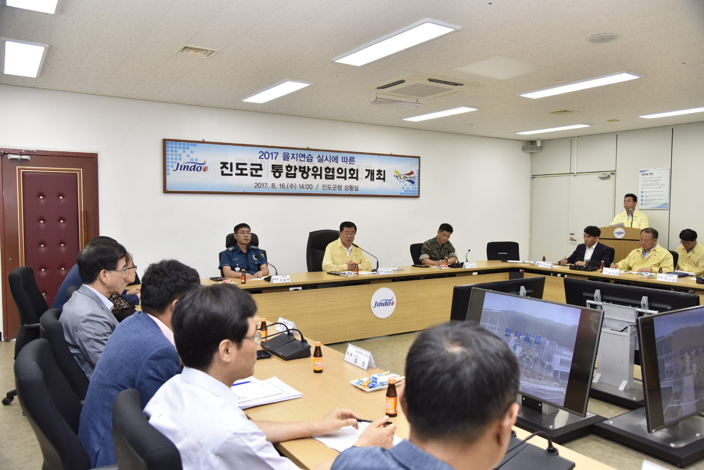 2017 을지연습 실시에 따른 통합방위협의회 첨부#2