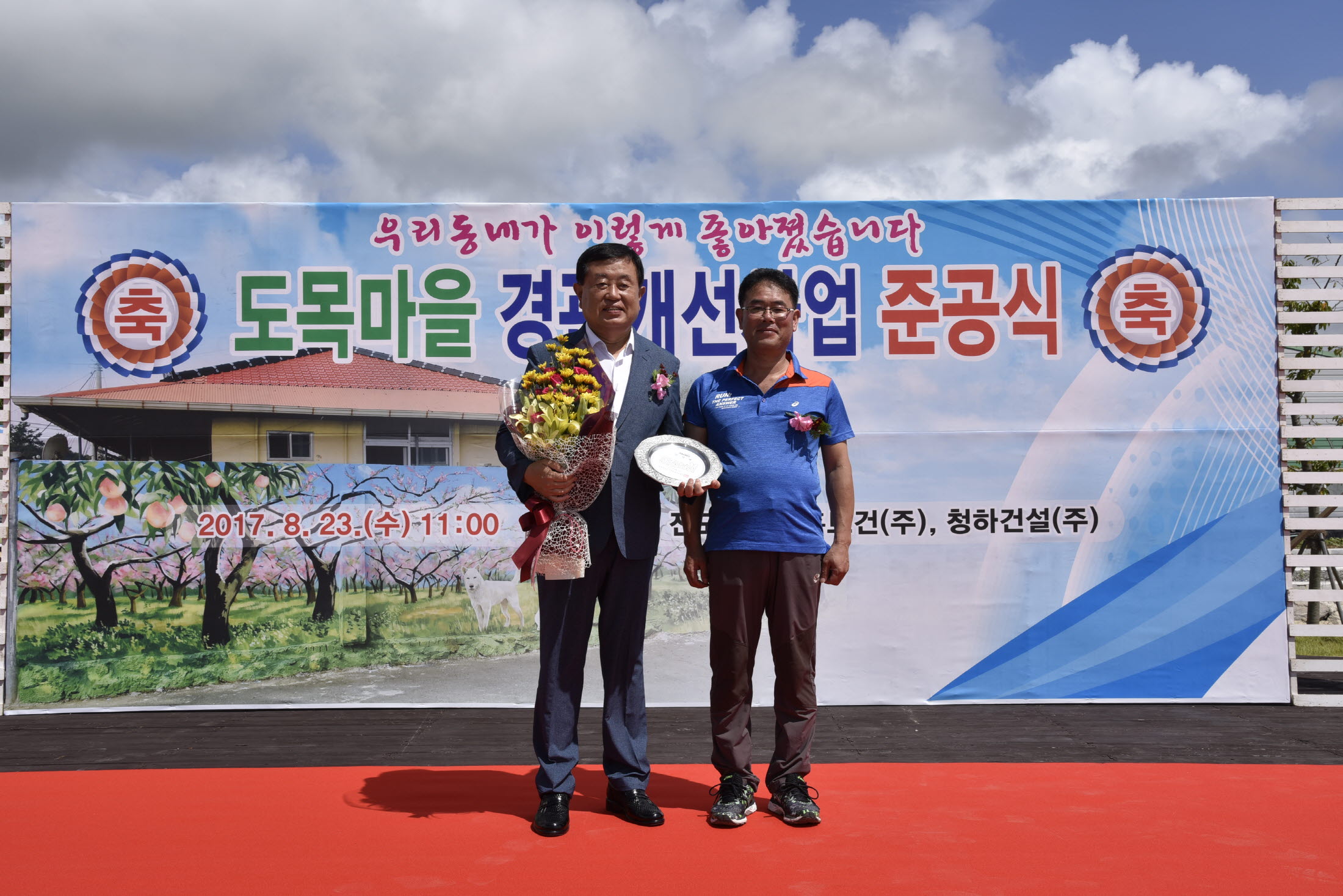 도목지구 경관개선사업 준공식 이미지