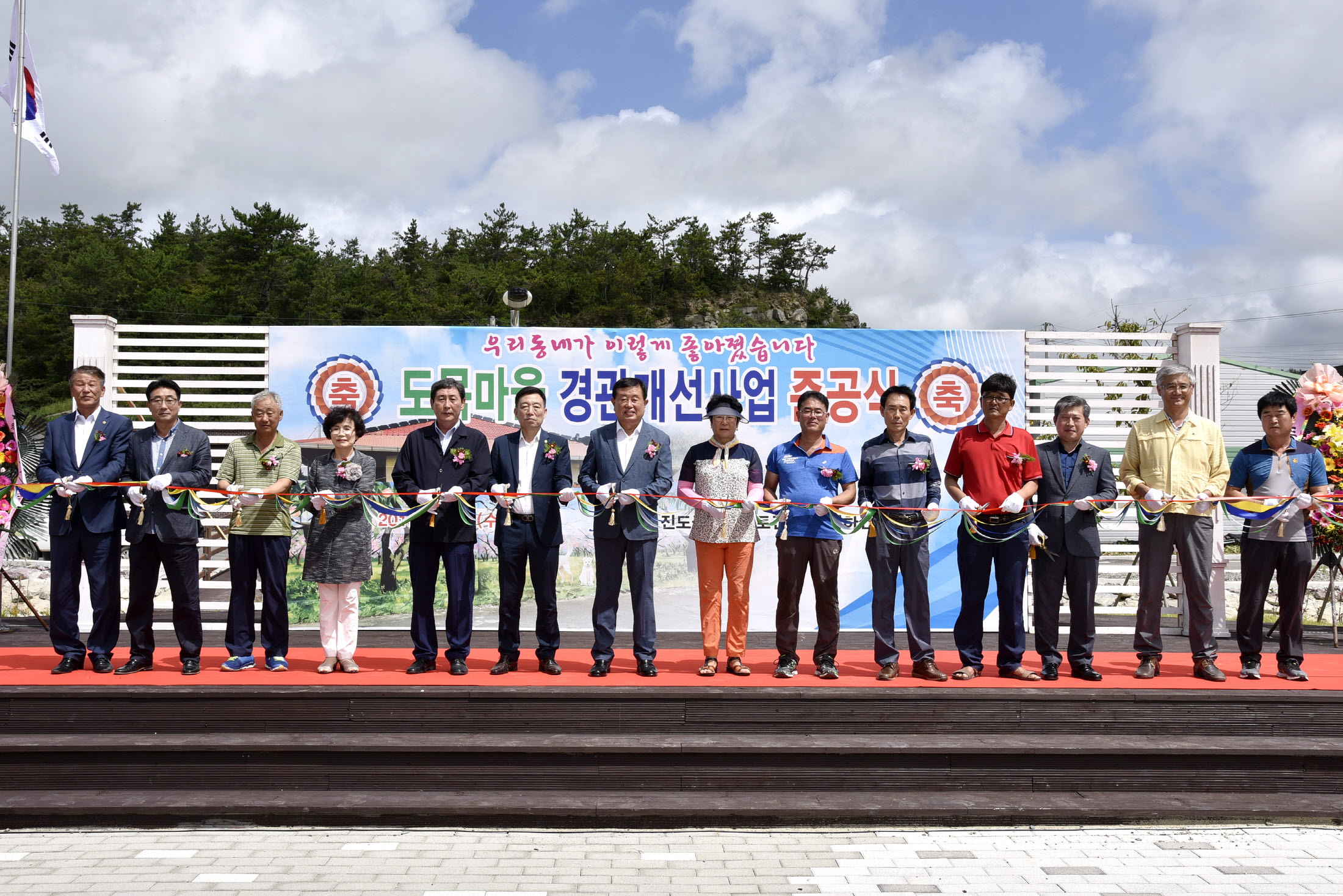 도목지구 경관개선사업 준공식 첨부#2