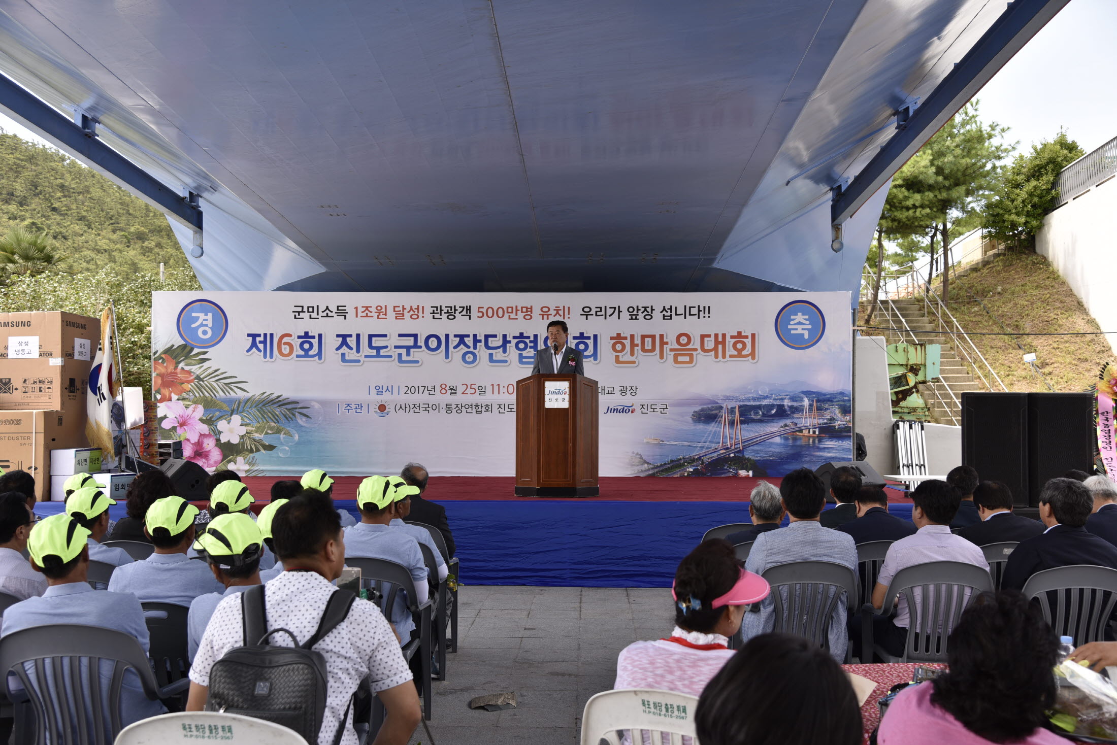 제6회 진도군 이장단협의회 한마음대회 첨부#3