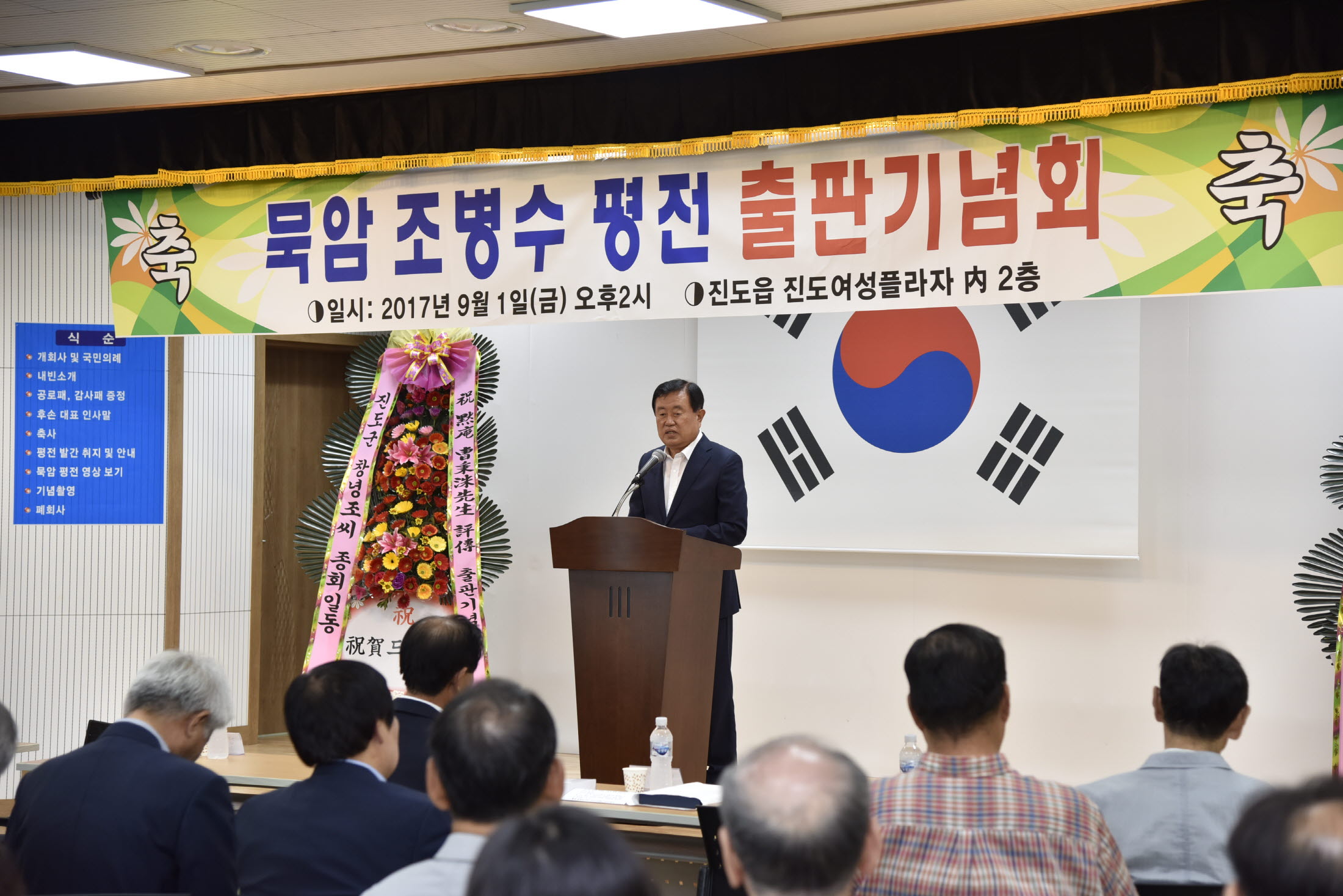 묵암 조병수 선생 평전 출판기념회 이미지