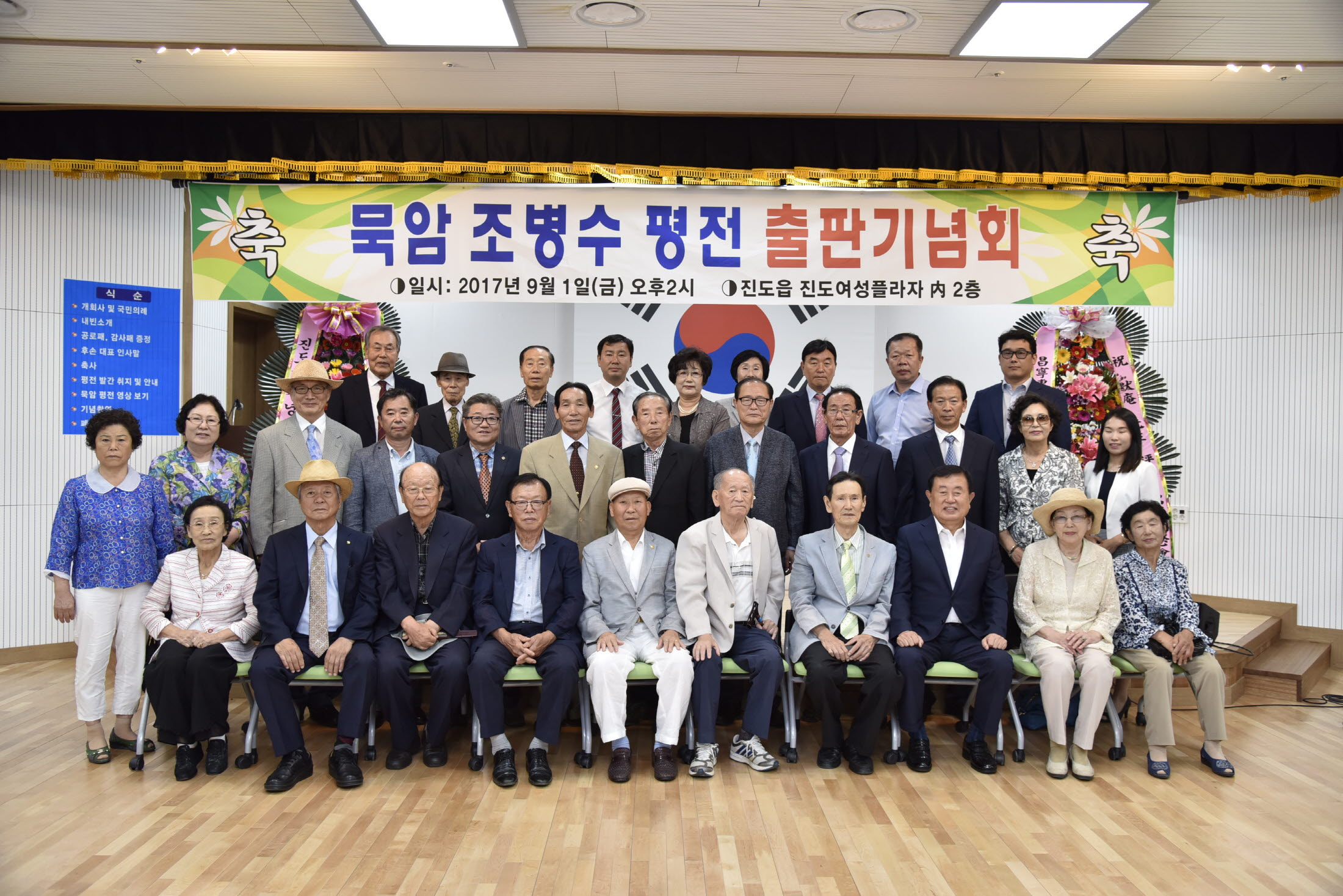 묵암 조병수 선생 평전 출판기념회 첨부#2