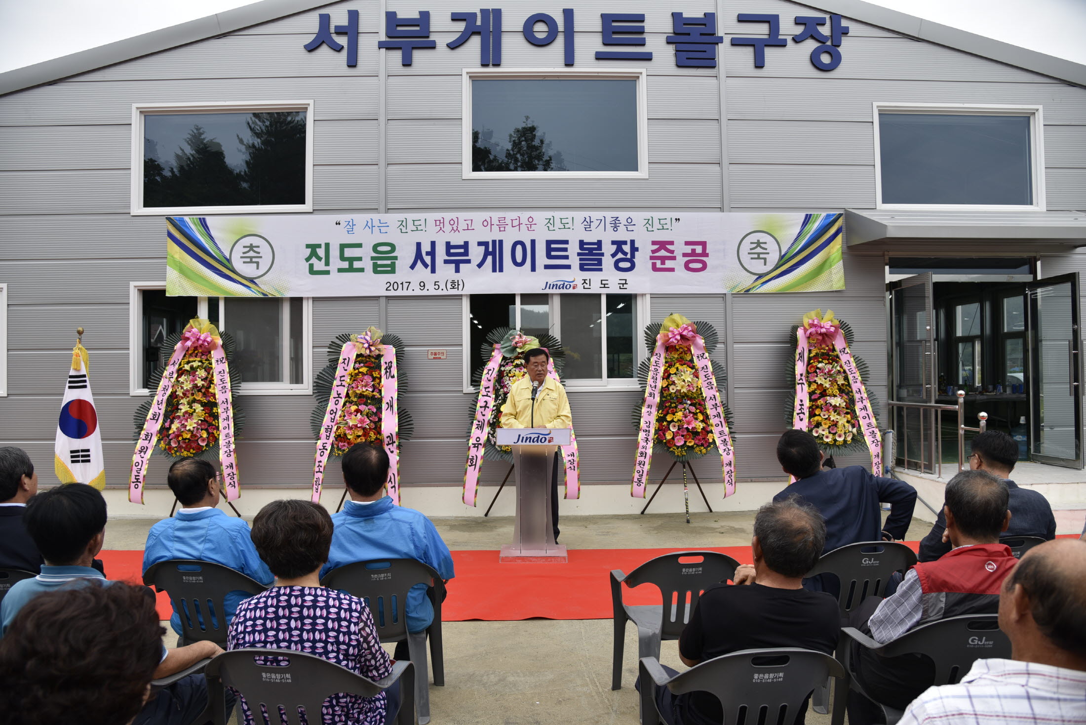 서부게이트볼장 준공식 첨부#3