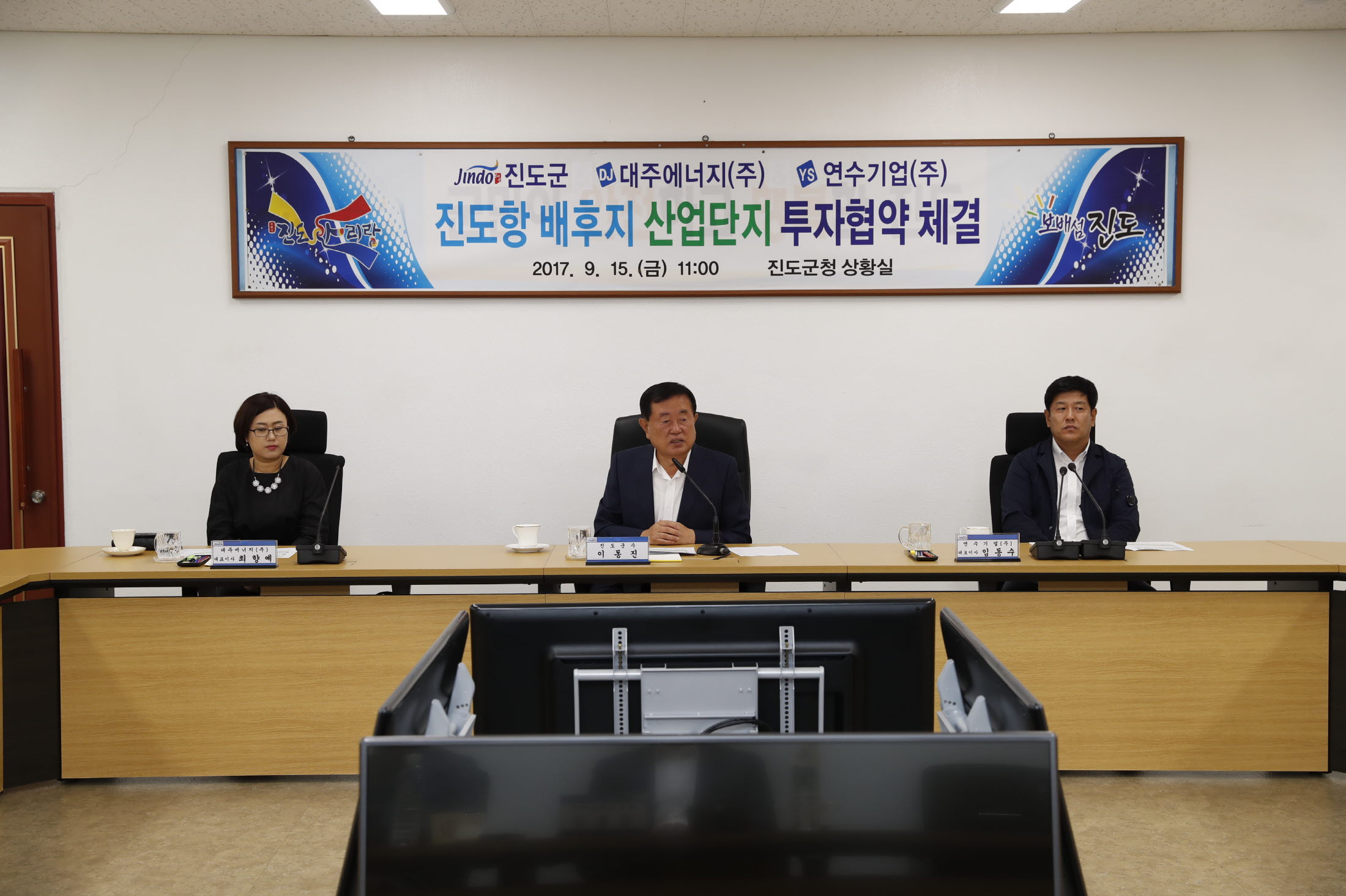 진도항 배후지 산업단지 투자협약 체결 첨부#2