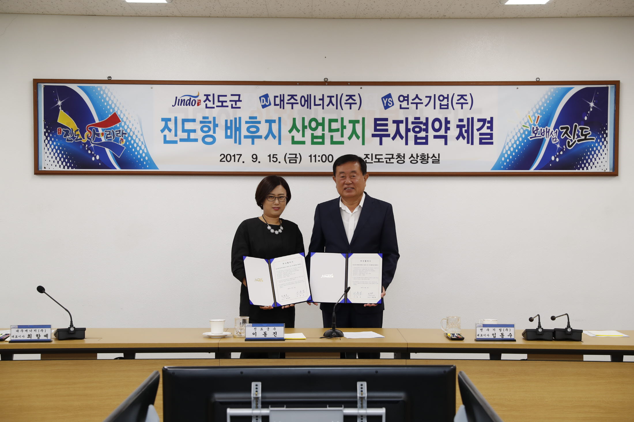 진도항 배후지 산업단지 투자협약 체결 첨부#3