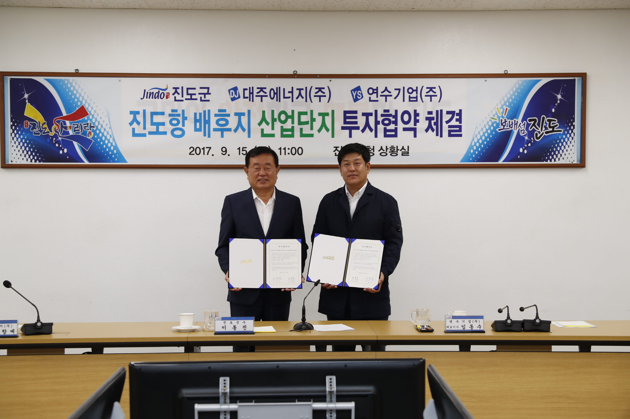 진도항 배후지 산업단지 투자협약 체결 첨부#4