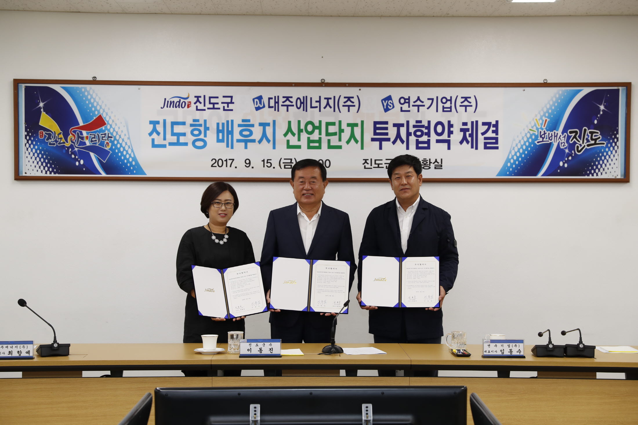 진도항 배후지 산업단지 투자협약 체결 첨부#5