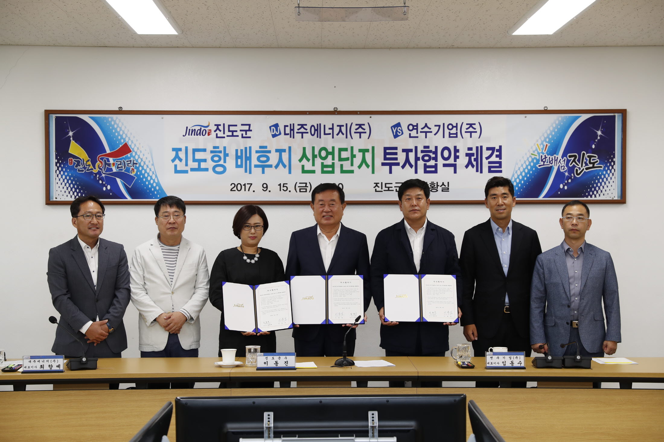 진도항 배후지 산업단지 투자협약 체결 첨부#6