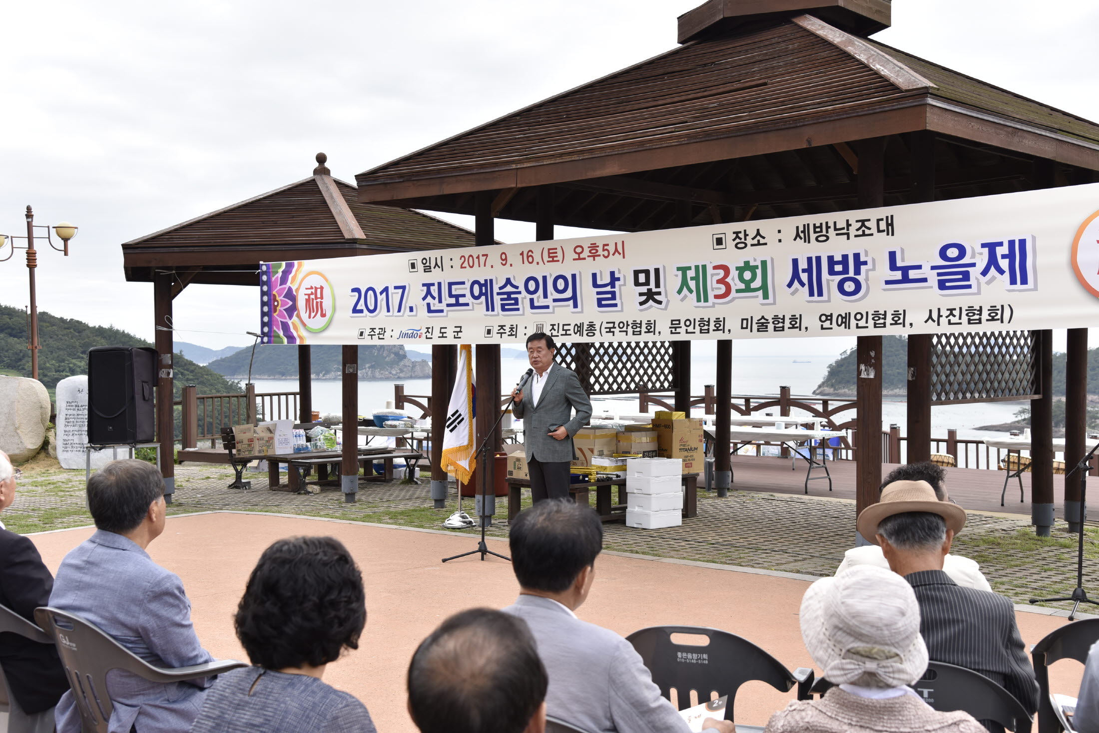 2017진도예술인의 날 및 제3회 세방노을제 이미지