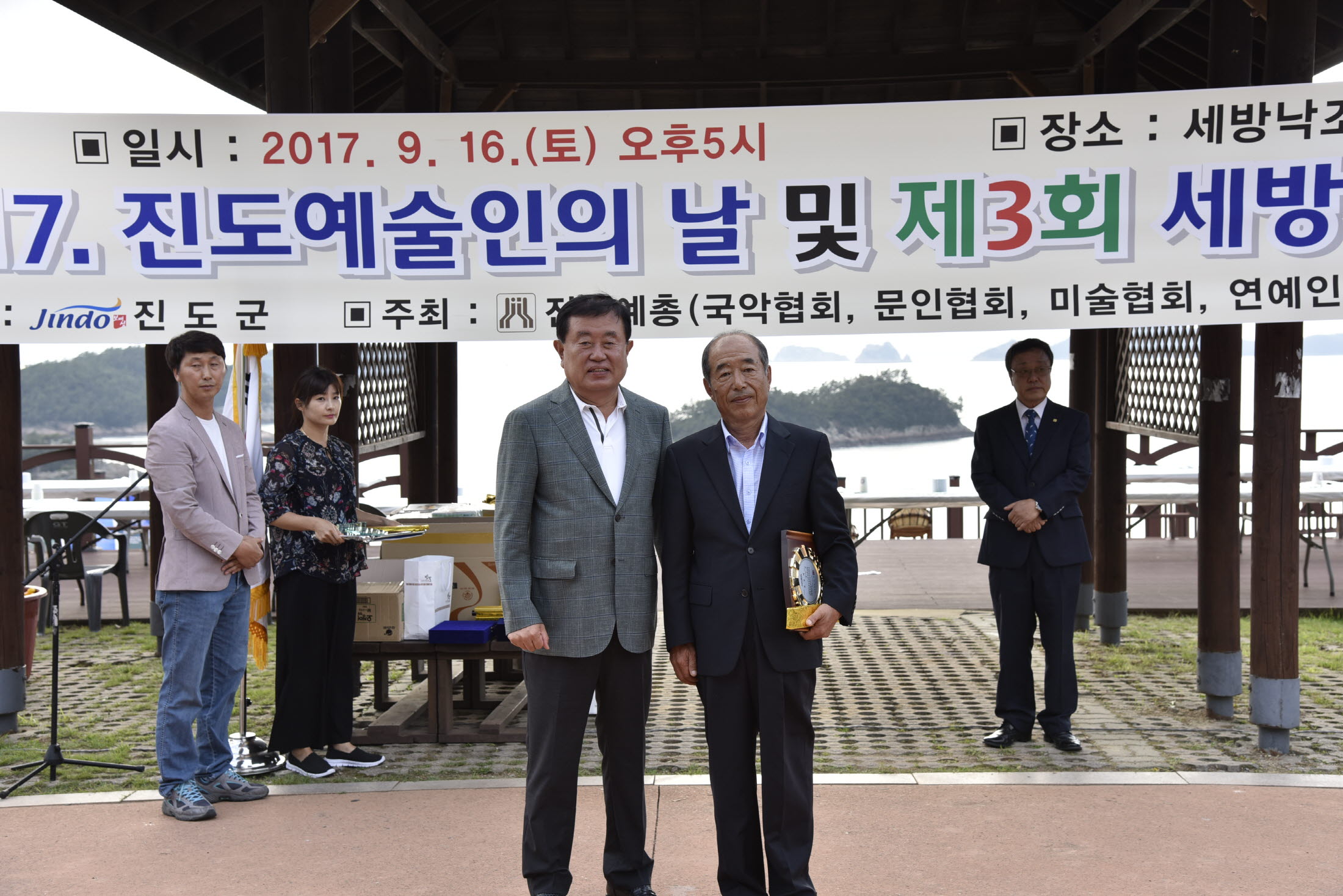 2017진도예술인의 날 및 제3회 세방노을제 첨부#2