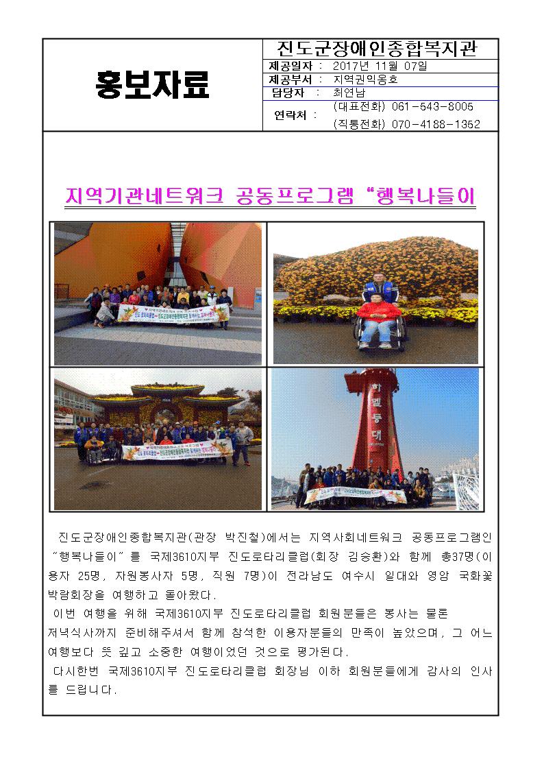 하반기 공동프로그램 "행복나들이" 첨부#1