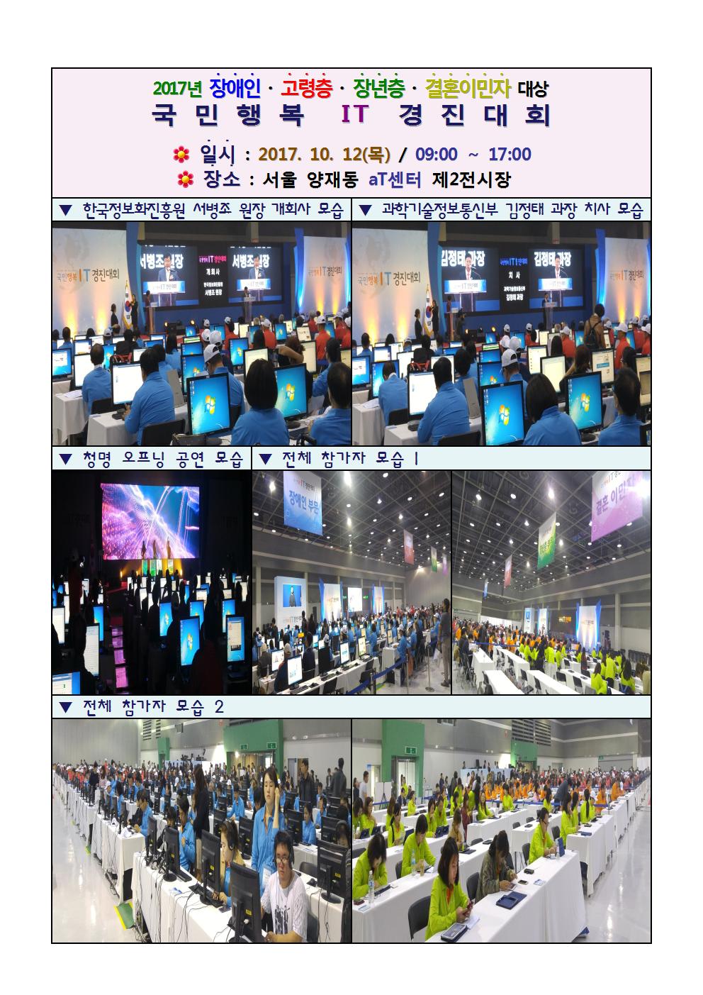 [국민행복IT경진대회 본선대회] 출전!! 첨부#1