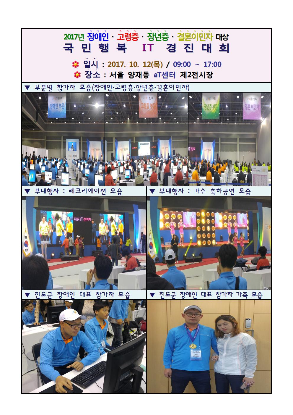 [국민행복IT경진대회 본선대회] 출전!! 첨부#2