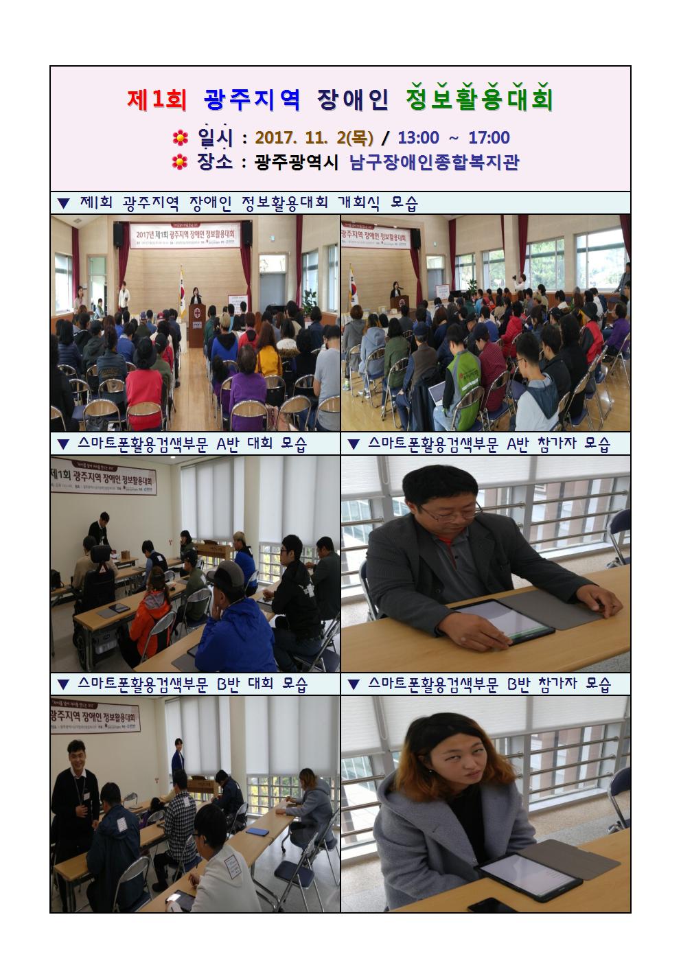 [광주지역 장애인 정보활용대회]에서 4등 수상!! 첨부#1