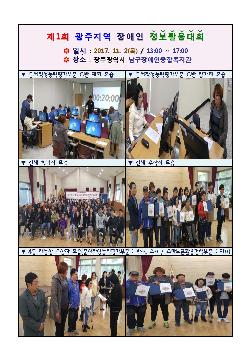 [광주지역 장애인 정보활용대회]에서 4등 수상!! 첨부#2