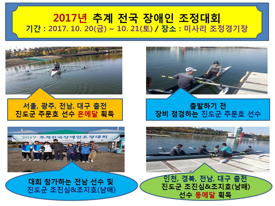 진도군 미사리 조정경기대회 - 은메달, 동메달 획득!! 첨부#1