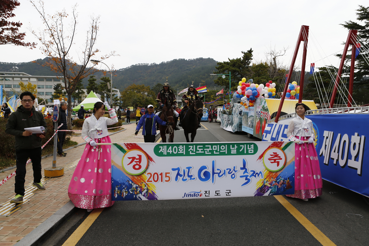 제42회 진도군민의 날 기념 2017 진도 아리랑 축제 개최 이미지
