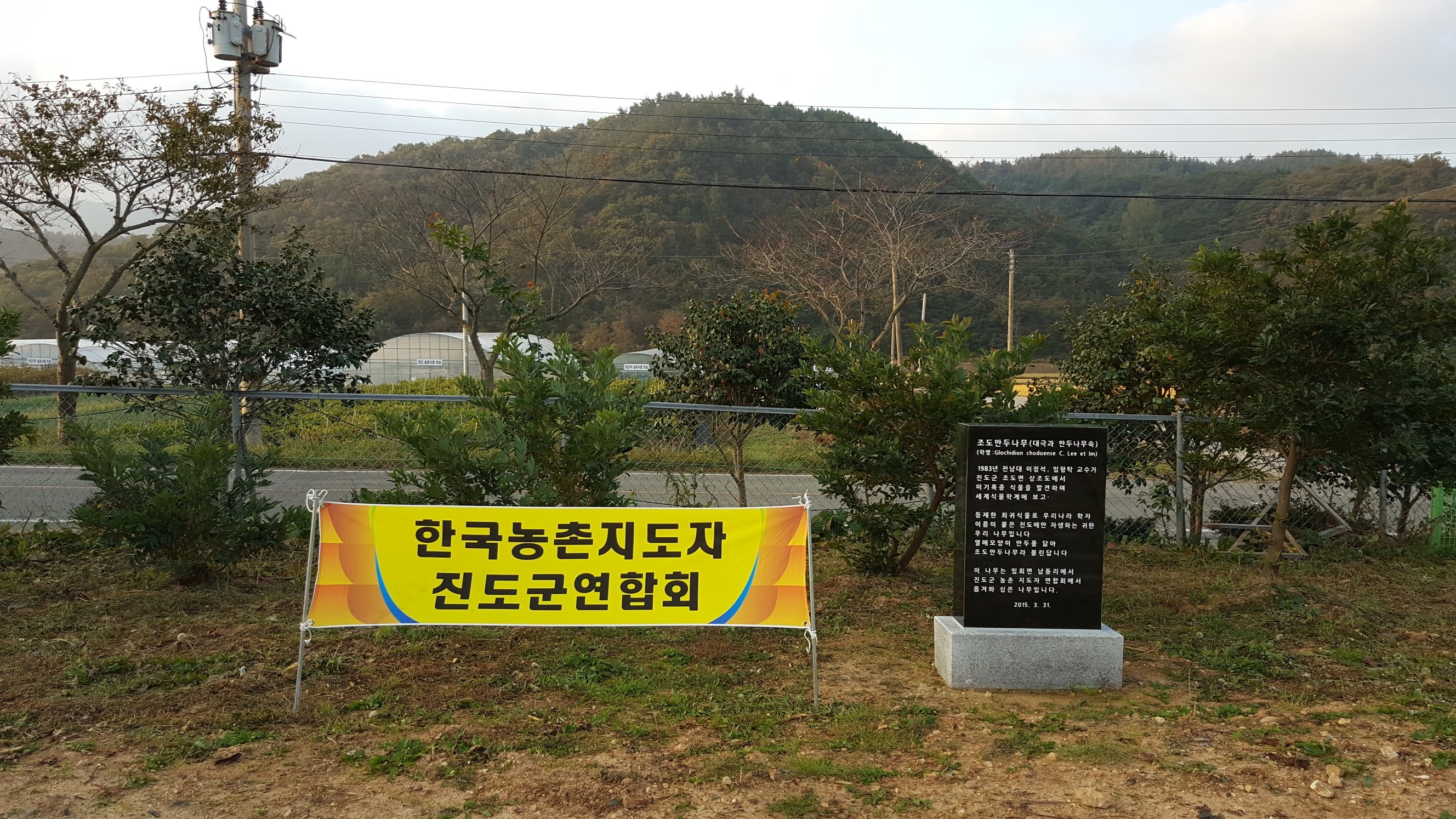 한국농촌지도자 진도군연합회를 칭찬합니다. 첨부#1