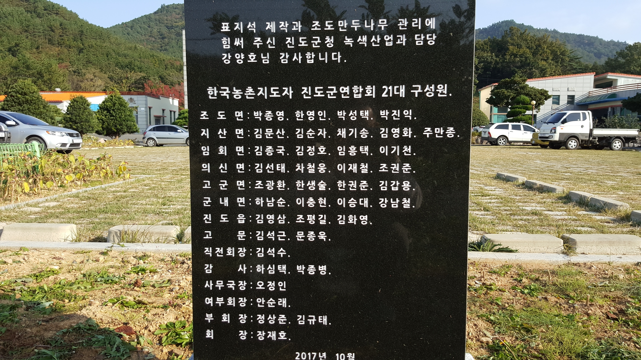 한국농촌지도자 진도군연합회를 칭찬합니다. 첨부#5